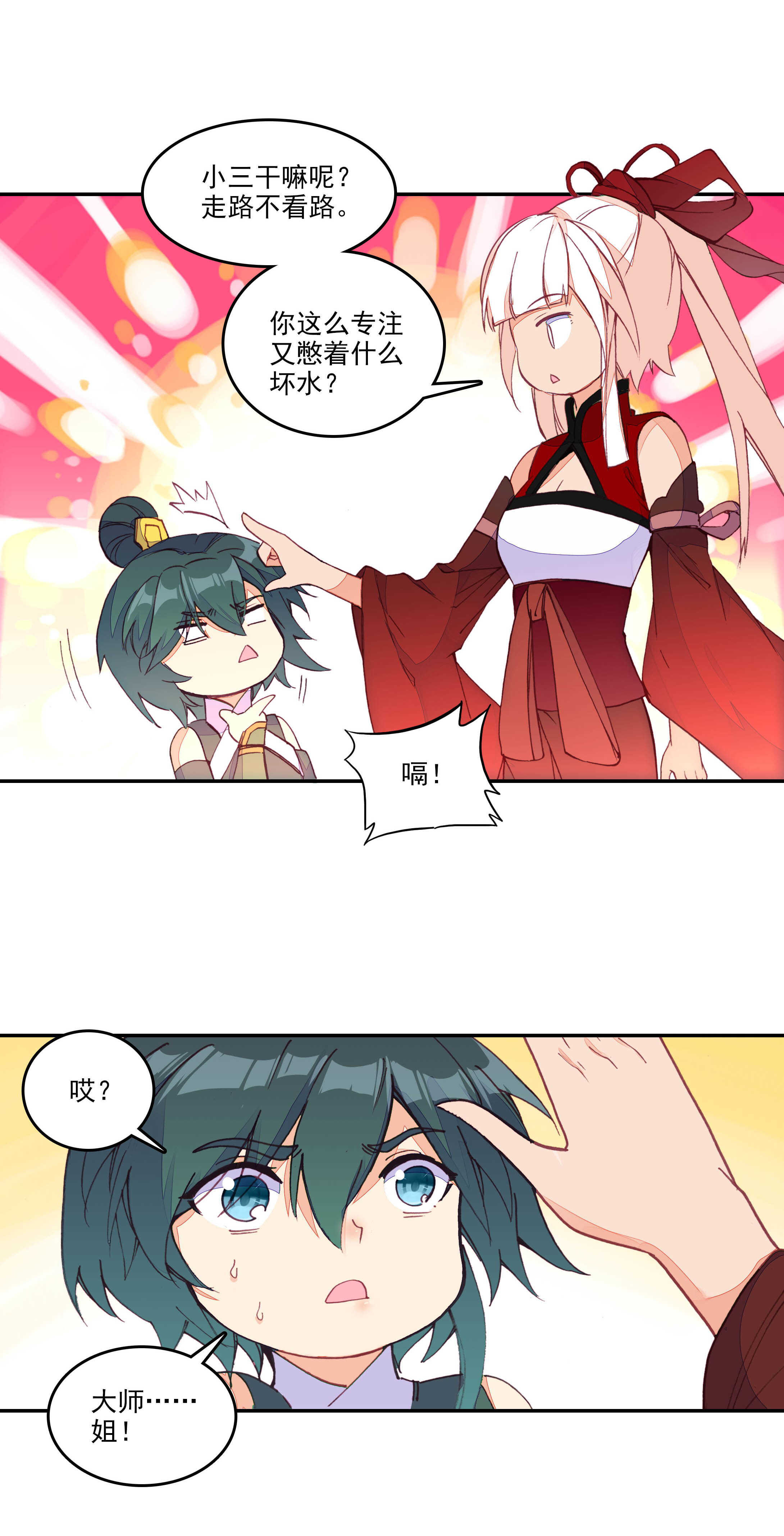 爷就是开挂少女漫画304话漫画,第68话2图