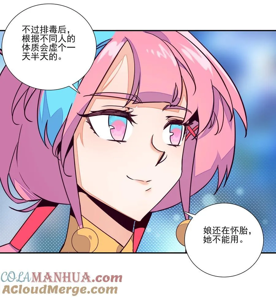 爷就是开挂少女!漫画,246 第241话金乌驱魔2图