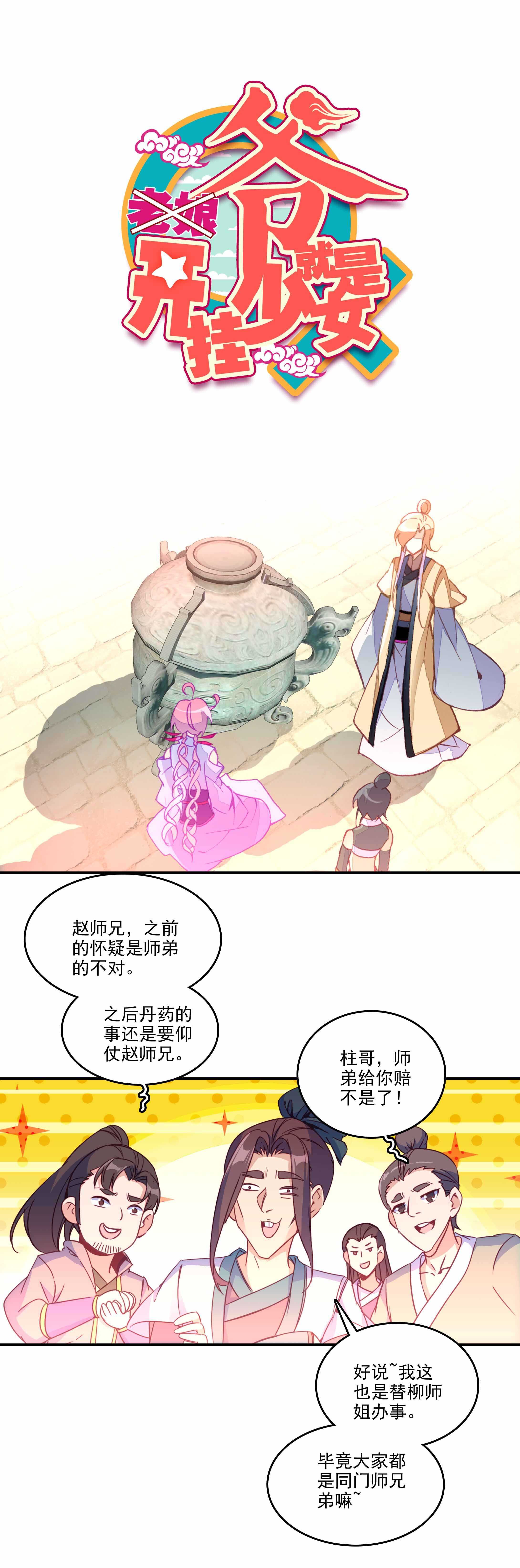 爷就是开挂少女动漫漫画,第55话1图