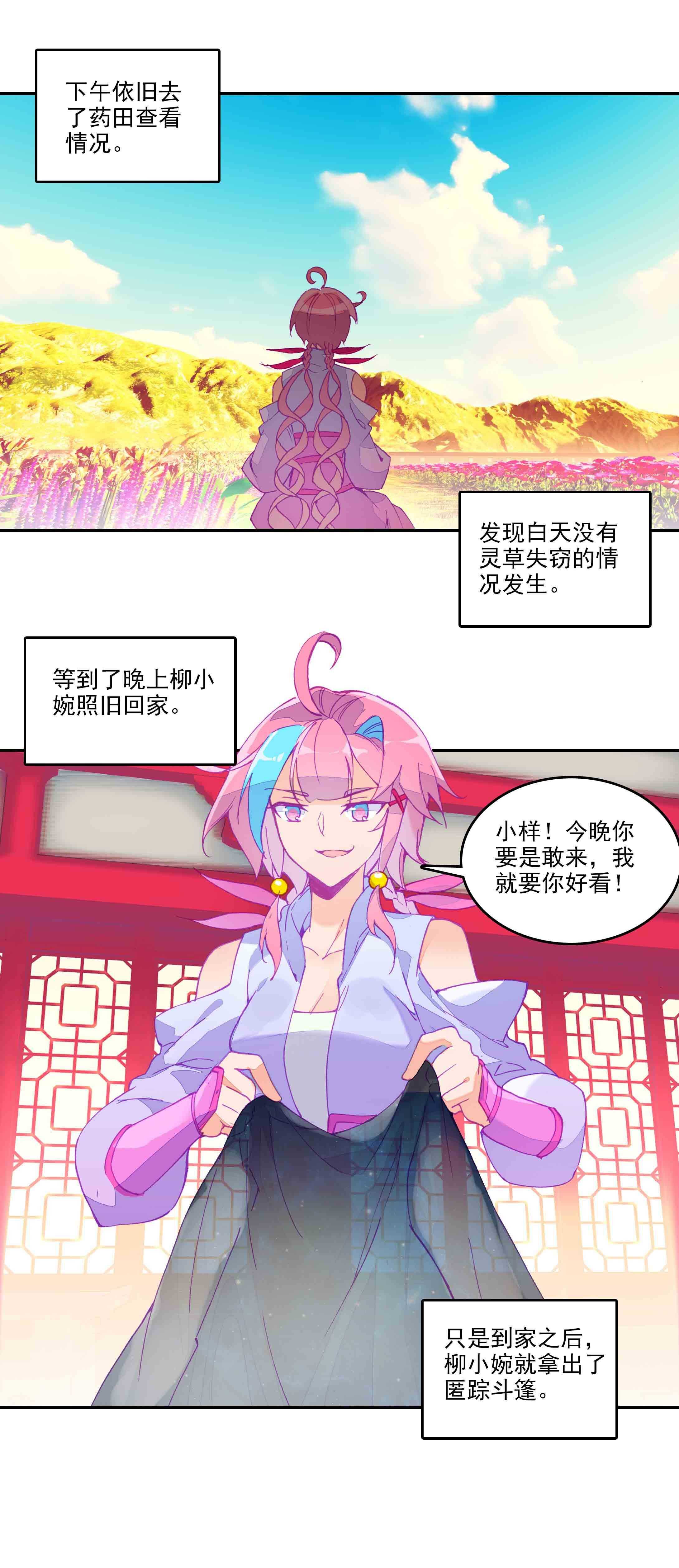 爷就是开挂少女下拉式免费阅读漫画,第49话1图