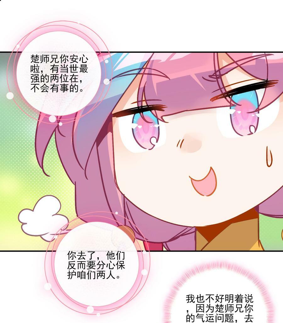 爷就是开挂少女漫画下拉式免费阅读奇漫屋漫画,238 第233话容器2图