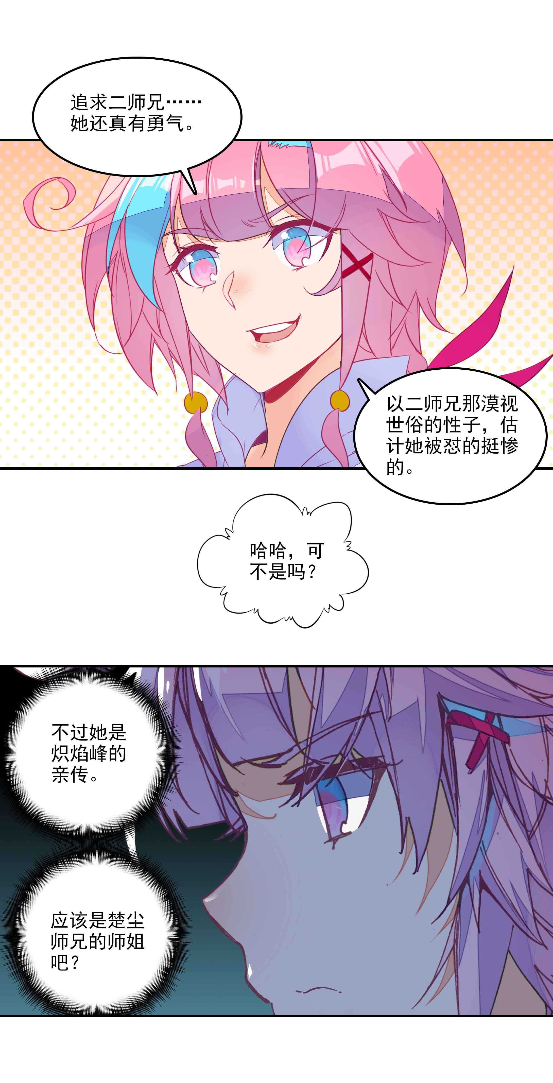 爷就是开挂少女免费阅读下拉式漫画,第56话2图