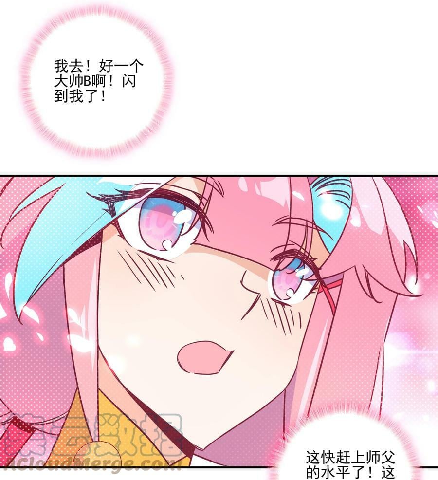 爷就是开挂少女漫画,188 第185话 腹有诗书气自华1图