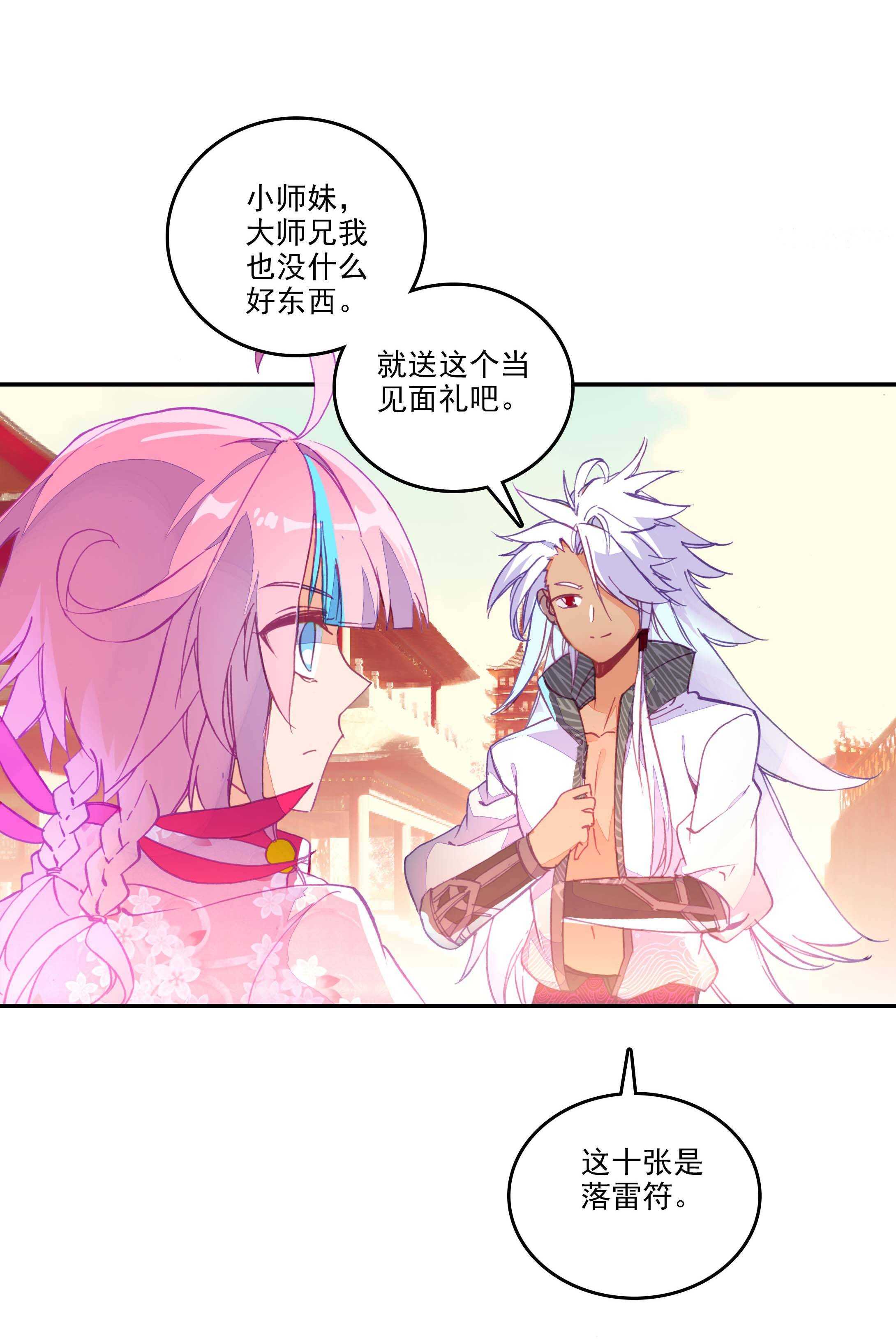 爷就是开挂少女小说笔趣阁漫画,第29话2图