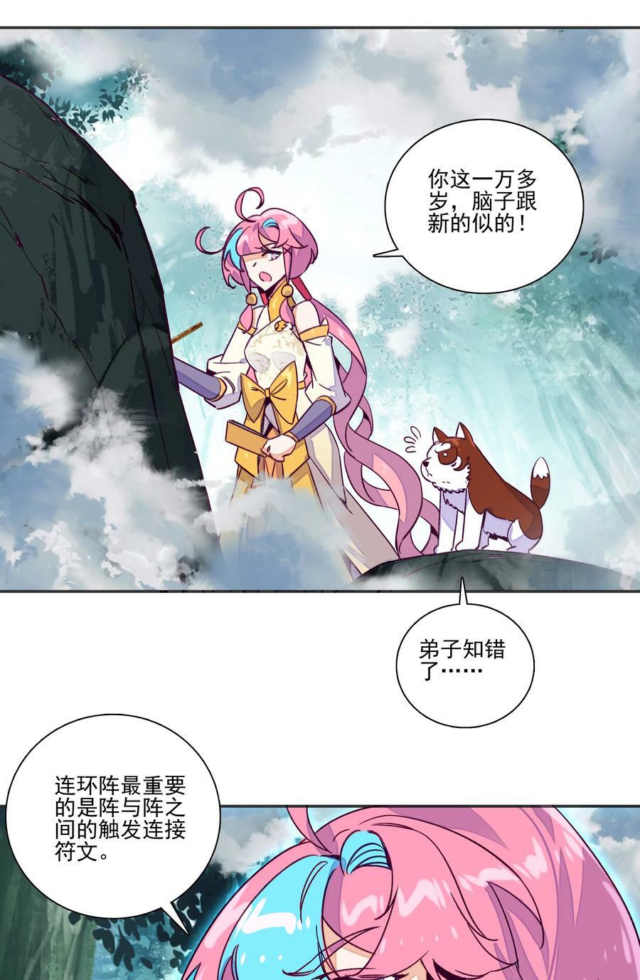 爷就是开挂少女漫画下拉式漫画284漫画,232 第227话 养蛊为患2图