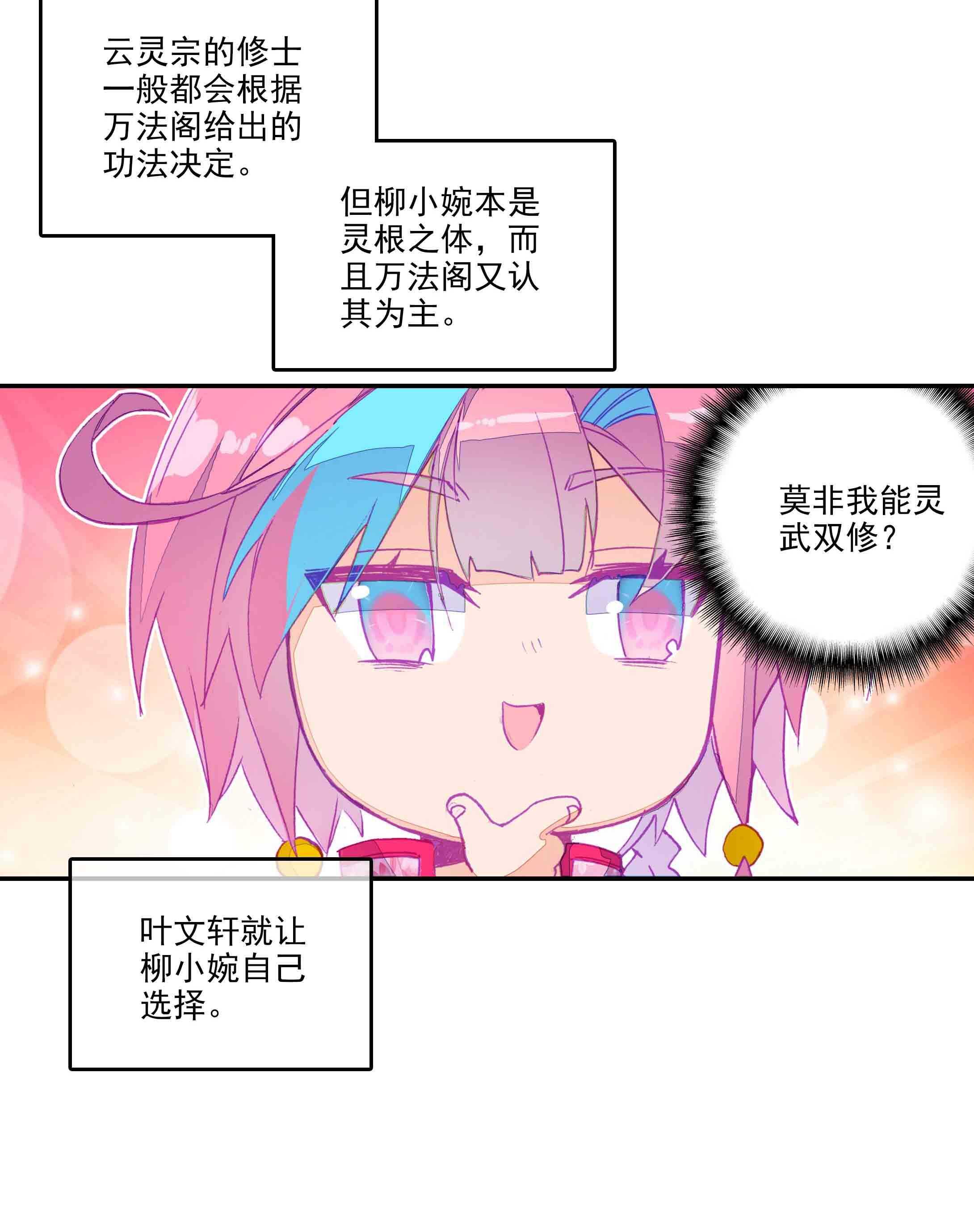 爷就是开挂少女漫画288话漫画,第37话2图