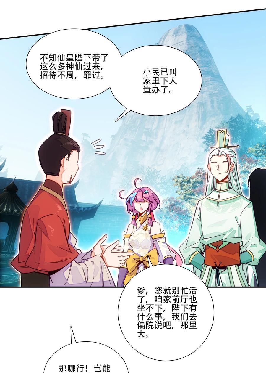 爷就是开挂少女漫画全集漫画,248 第243话柳小友他日必成大器1图