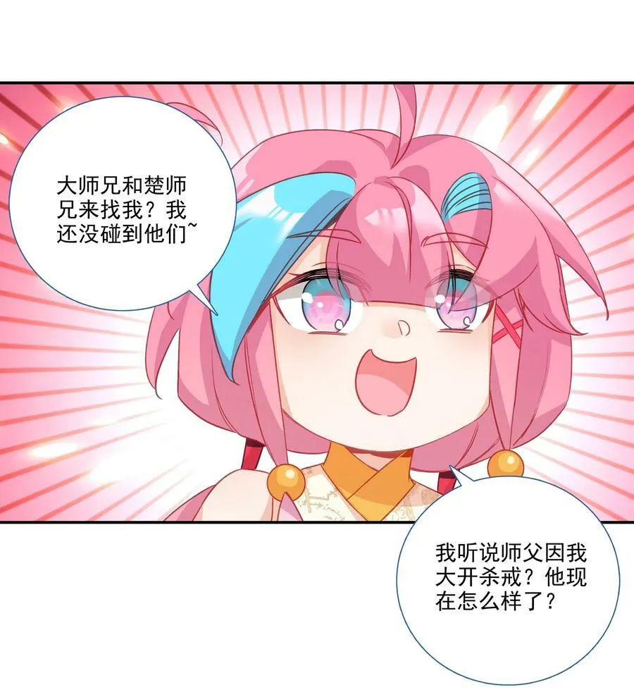 爷就是开挂少女原著漫画漫画,185 第182话 地宫唤灵2图