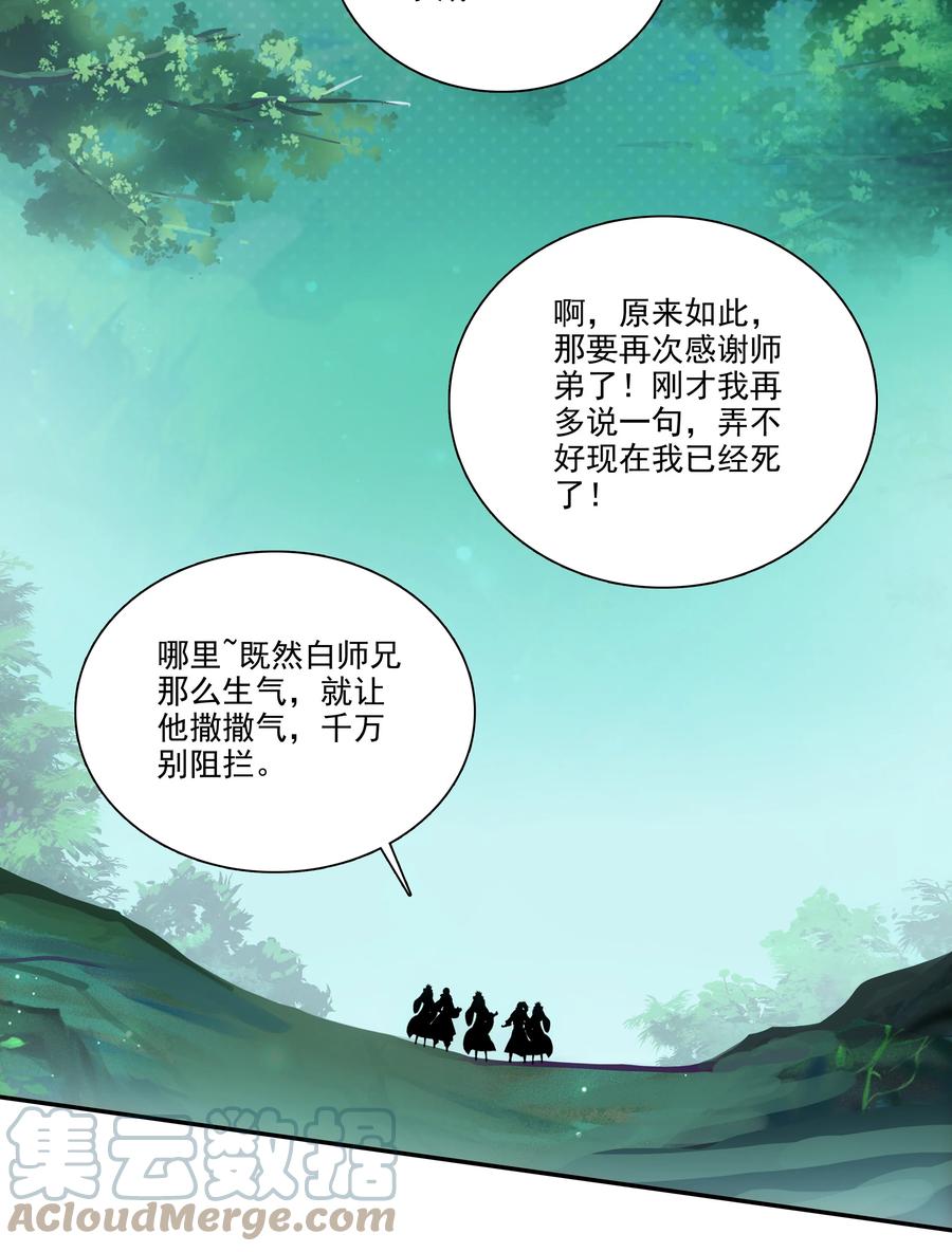 爷就是开挂少女漫画288话漫画,155 第152话 同门相残1图