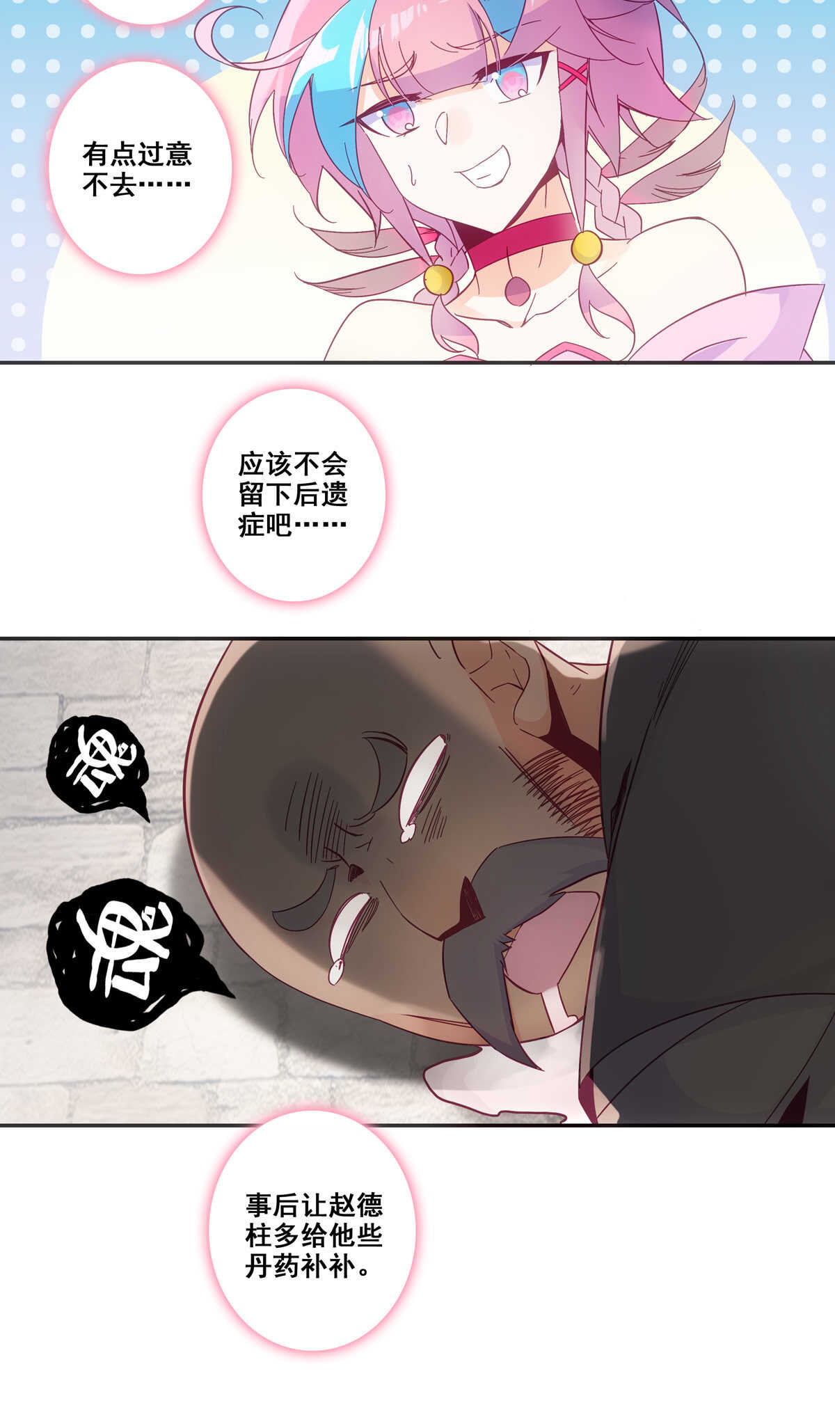 爷就是开挂少女在哪看漫画,第85话1图