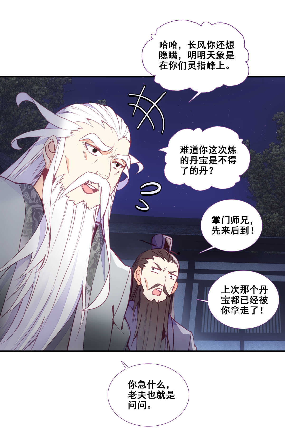 爷就是开挂少女漫画免费全集阅读漫画,第89话2图