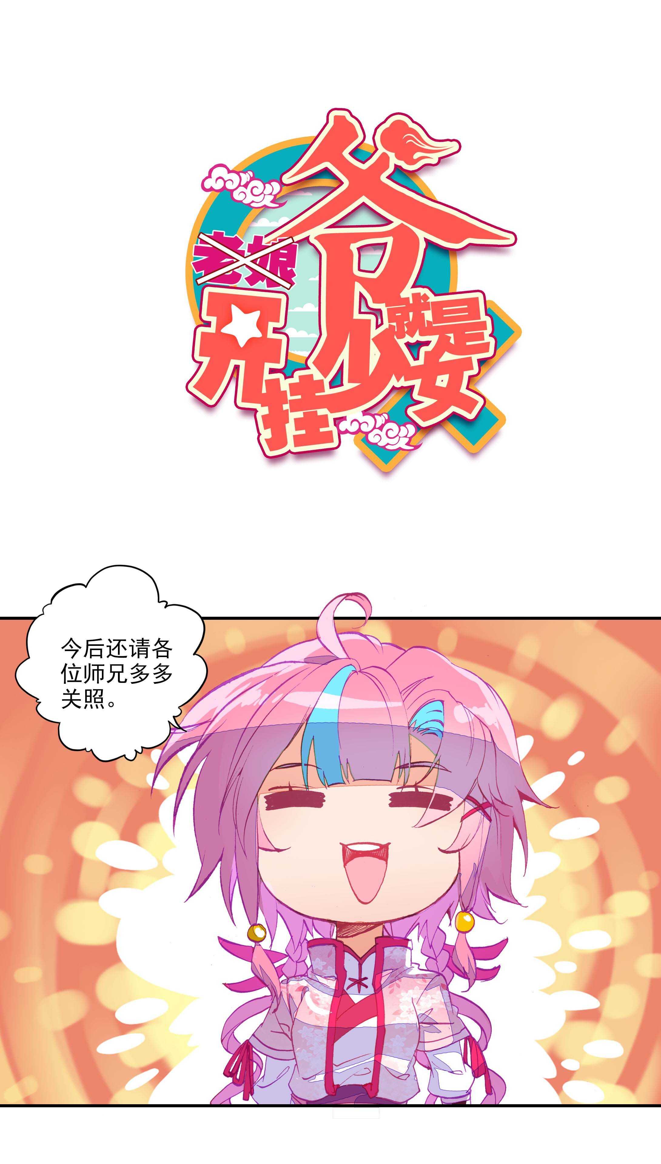 爷就是开挂少女283话漫画,第29话1图