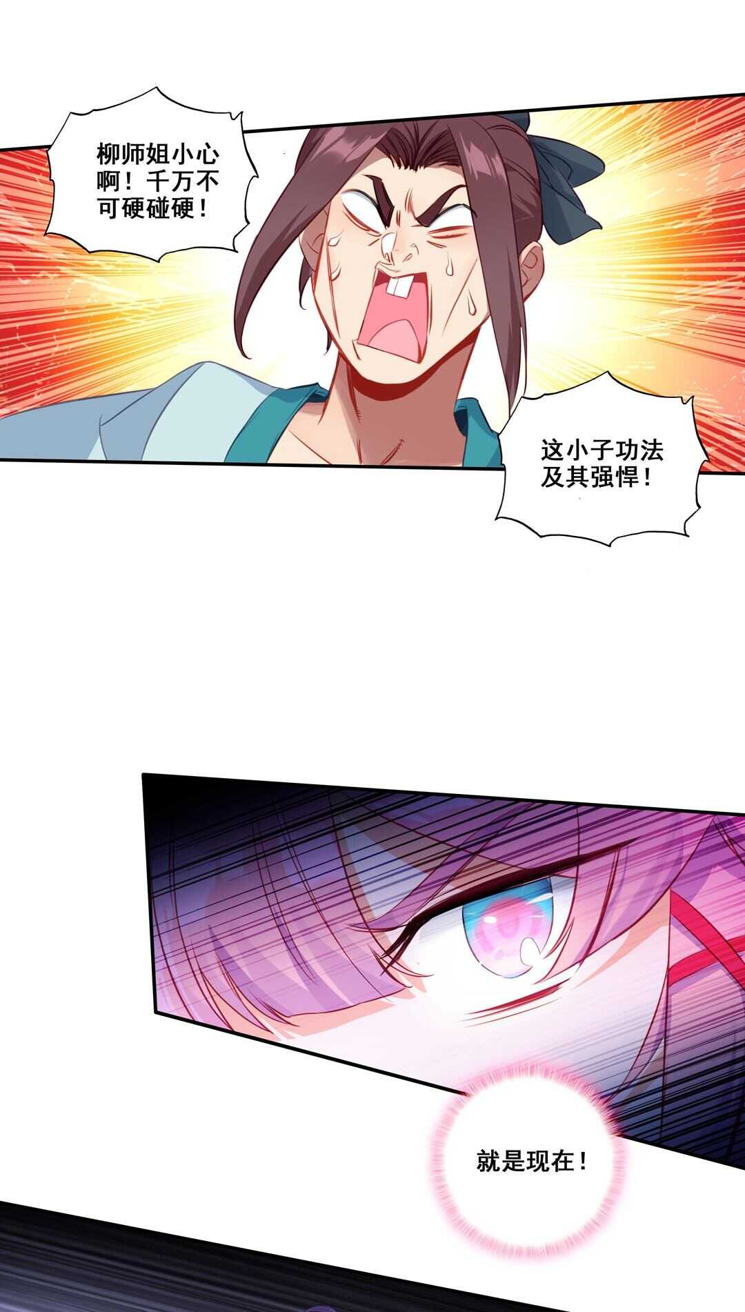 爷就是开挂少女漫画288话漫画,第80话2图