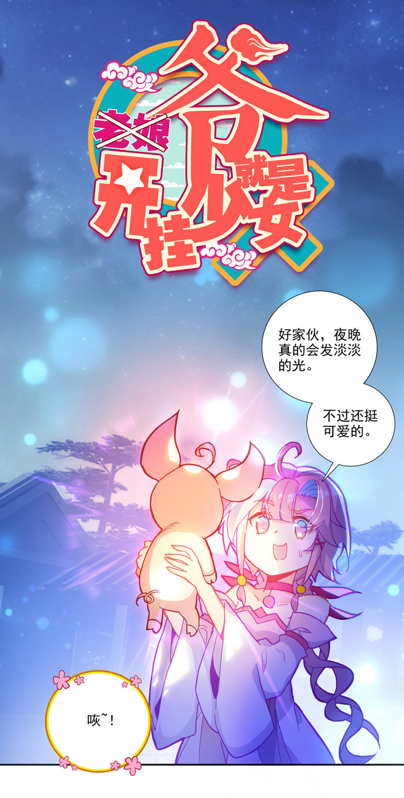 爷就是开挂少女漫画,第115话1图