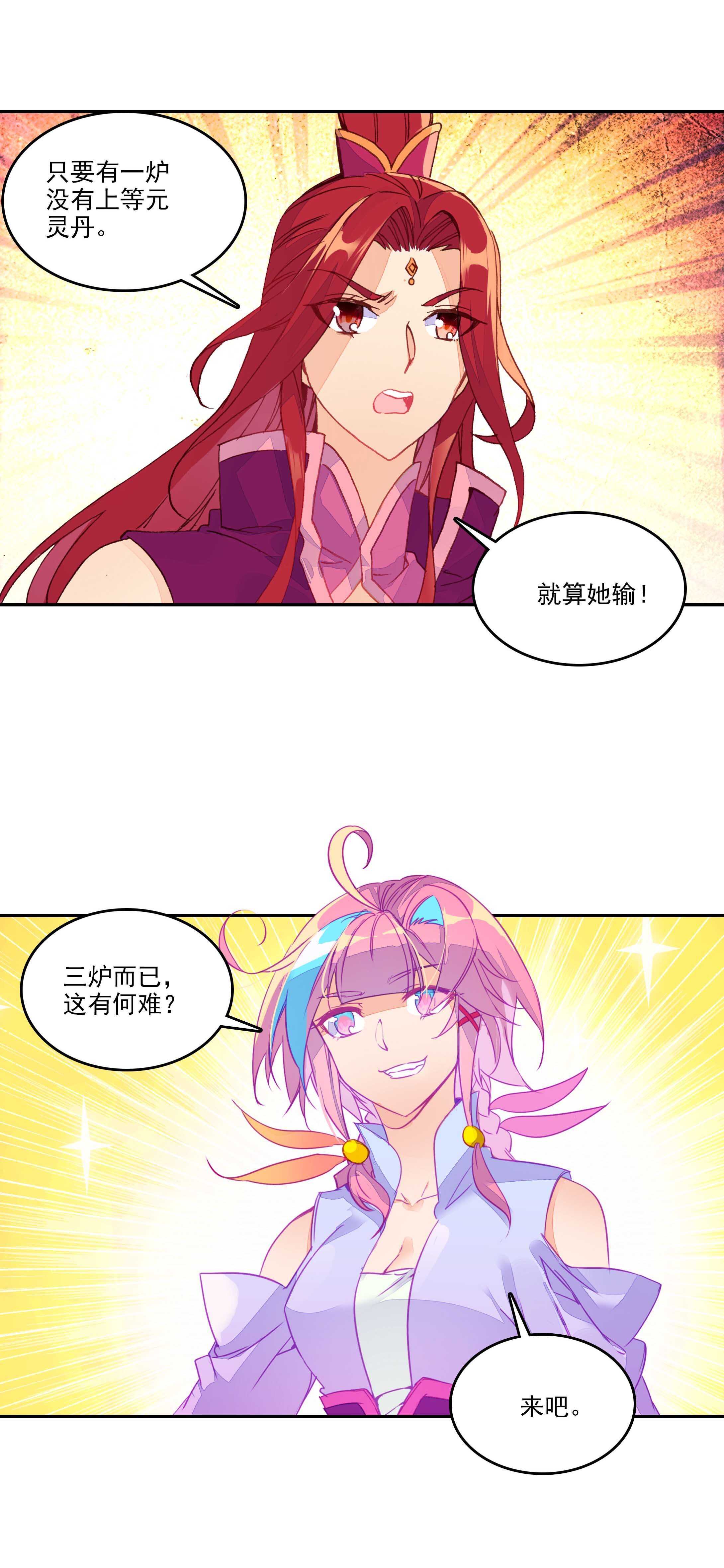 爷就是开挂少女小说版漫画,第54话1图