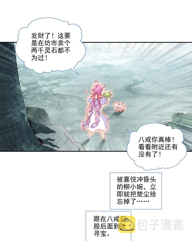 爷就是开挂少女!漫画,第130话1图