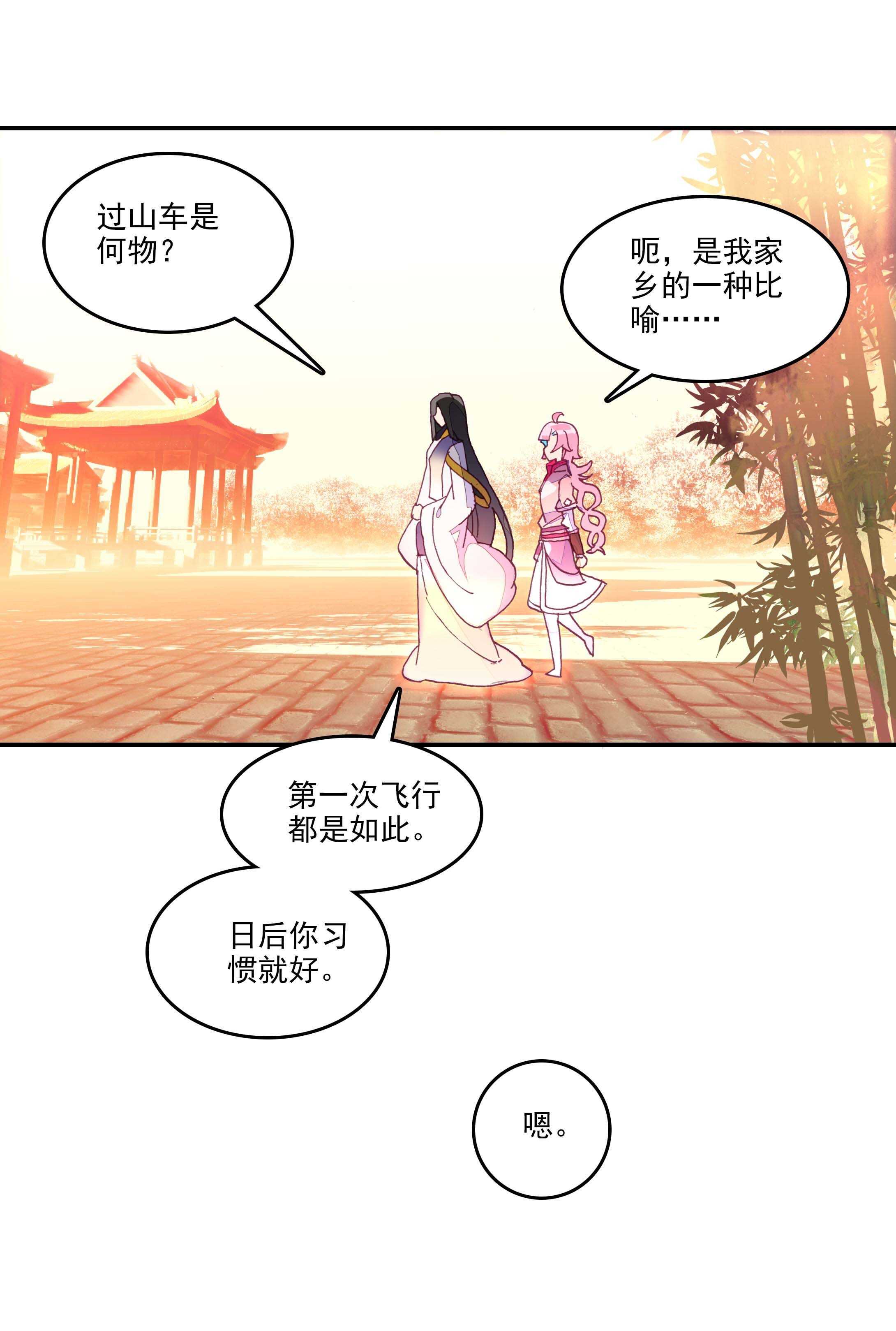 爷就是开挂少女284话漫画,第28话2图