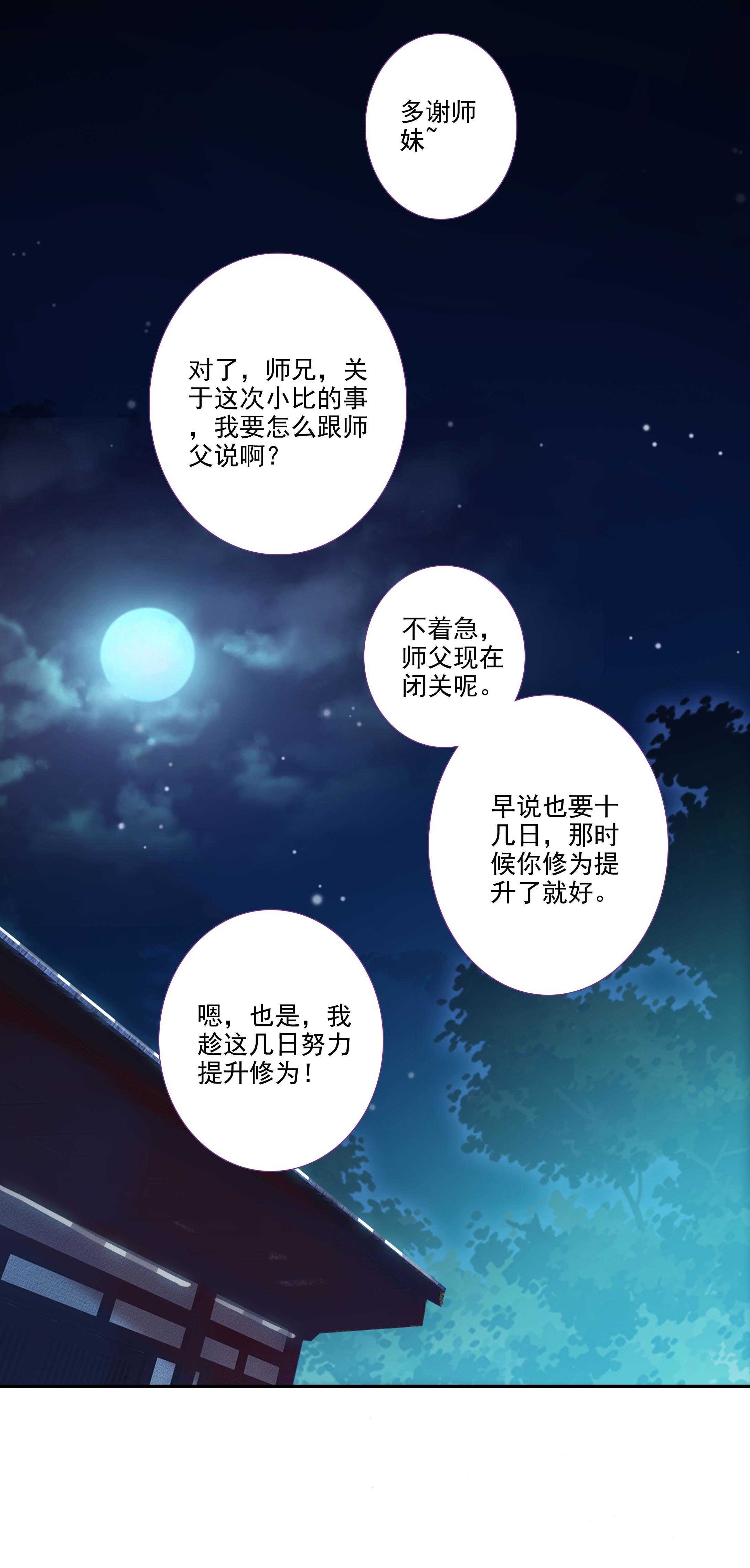 爷就是开挂少女漫画288话漫画,第99话1图