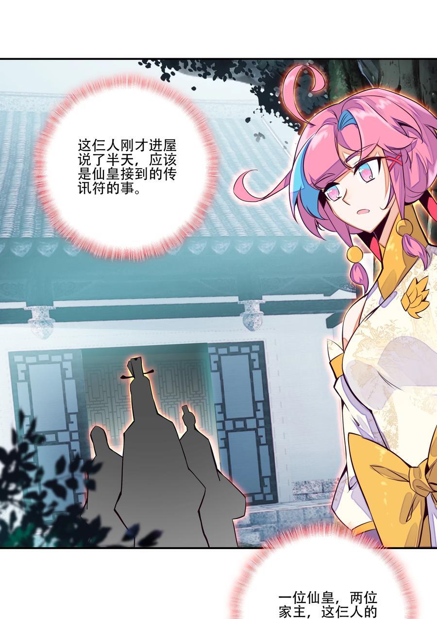 爷就是开挂少女小说免费漫画,250 第245话第三位圣皇1图