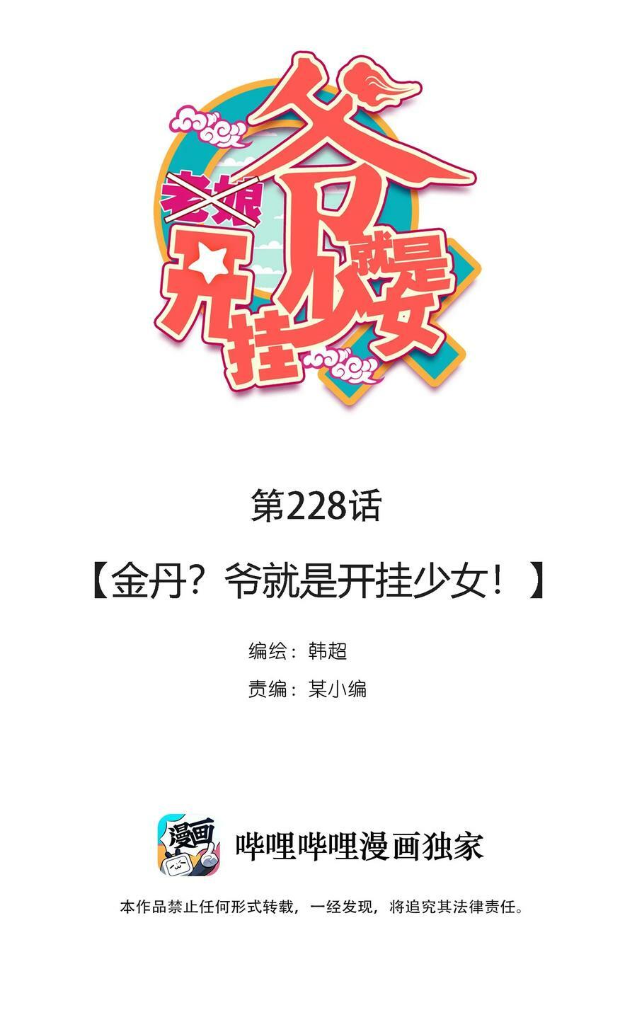 爷就是开挂少女的男主角是谁漫画,233 第228话金丹？爷就是开挂少女！2图