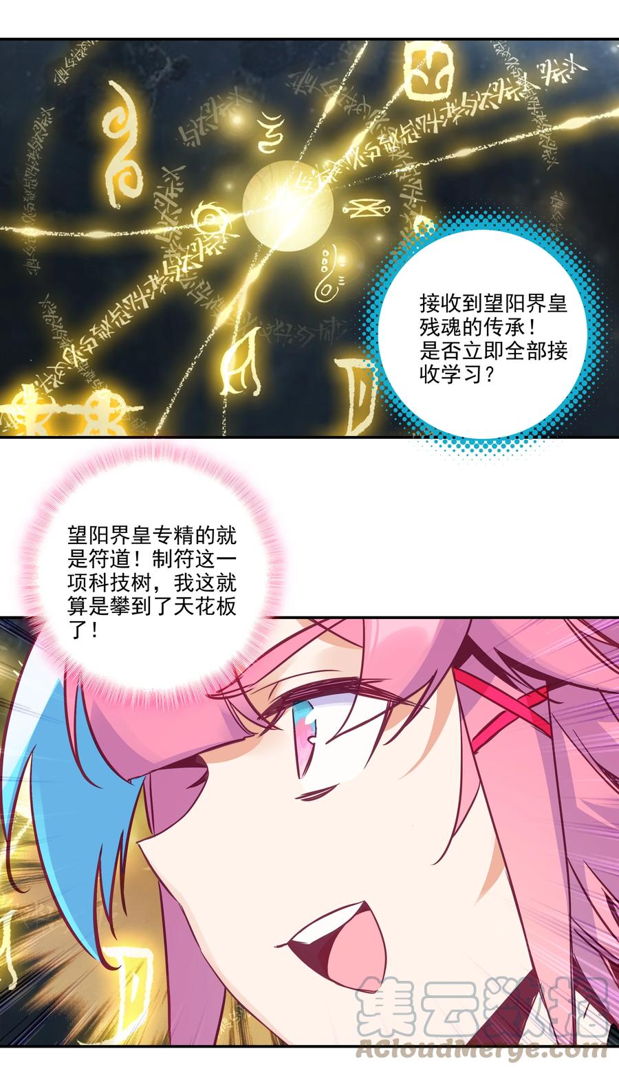 爷就是开挂少女漫画288话漫画,169 第166话 接受请求1图