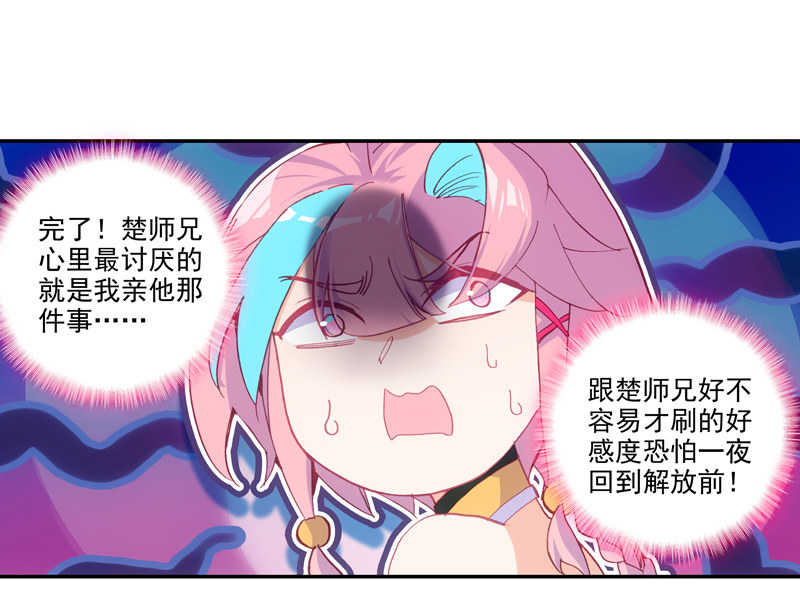 爷就是开挂少女小说版漫画,第126话2图