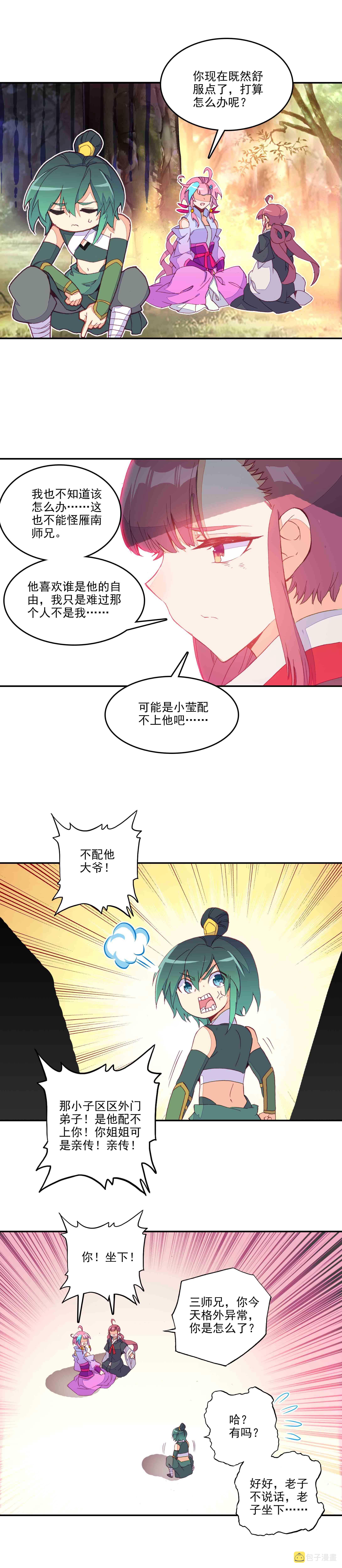 爷就是开挂少女145章漫画漫画,第67话2图