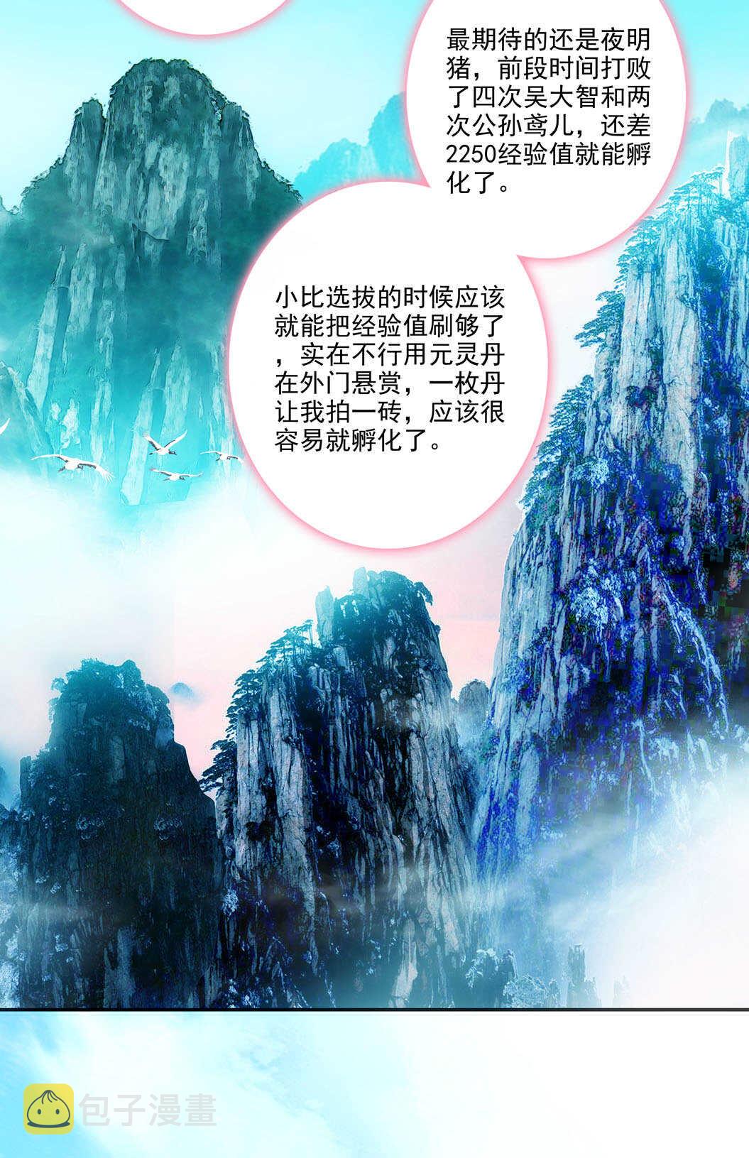 爷就是开挂少女漫画288话漫画,第101话1图