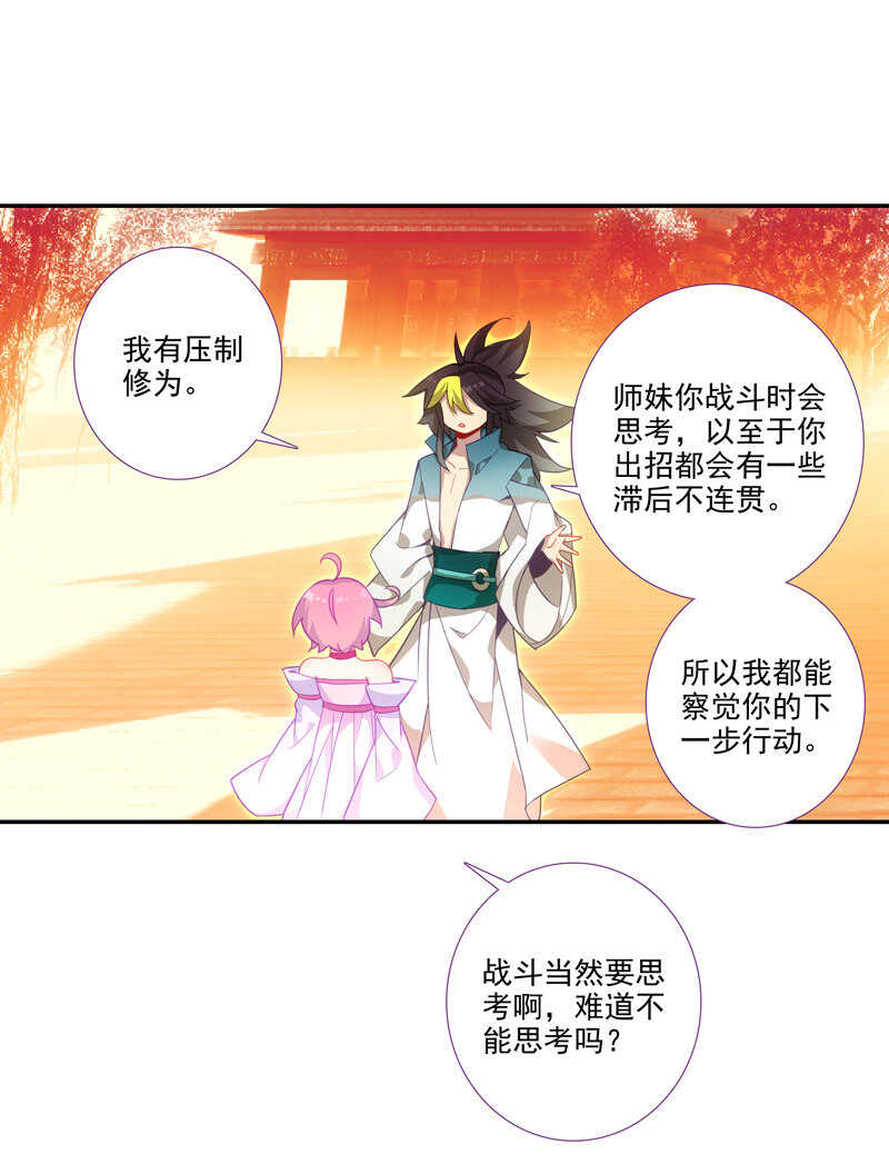 爷就是开挂少女免费观看漫画,第107话1图