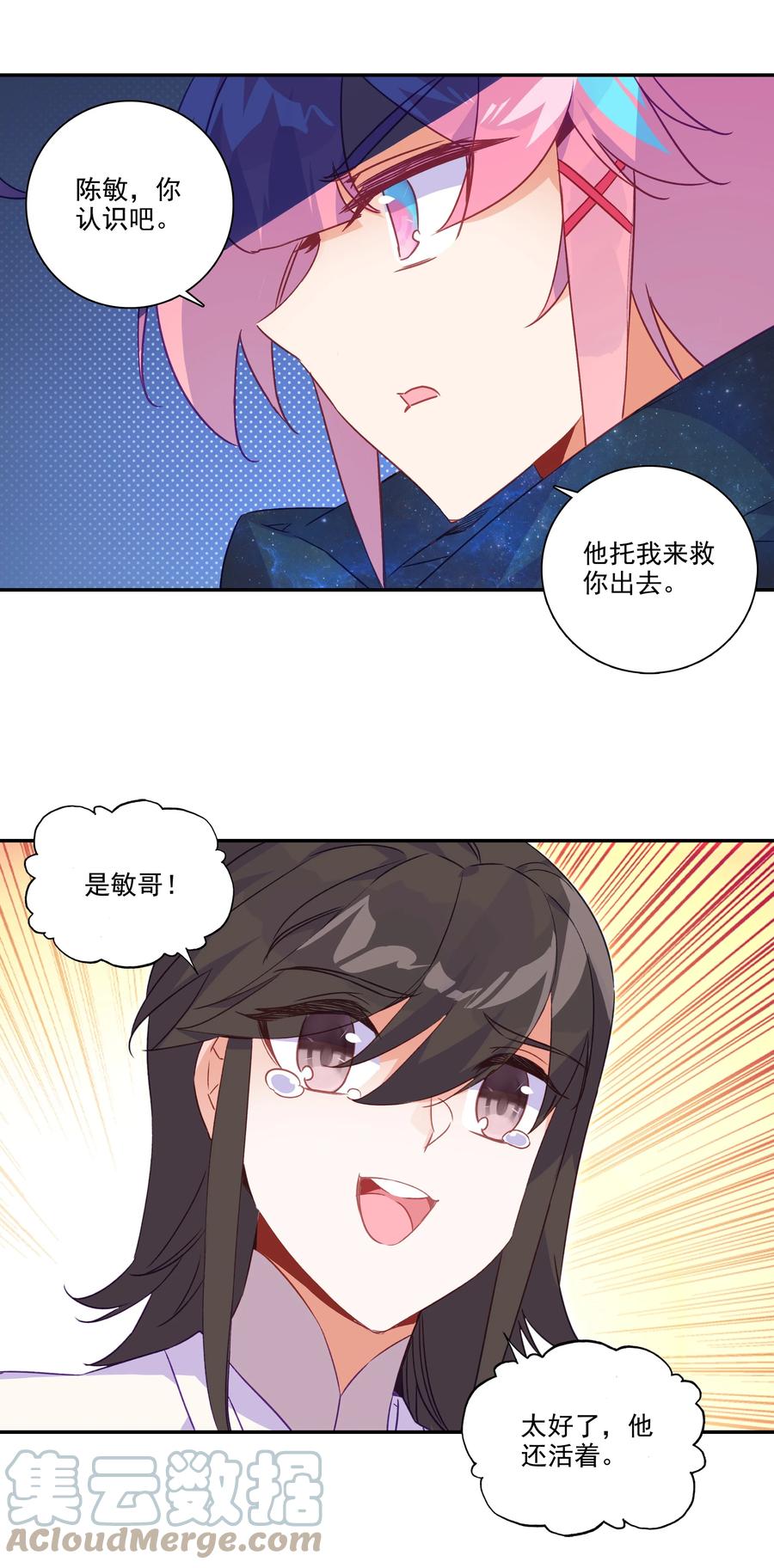 爷就是开挂少女漫画漫画,178 第175话 勇闯永乐门1图