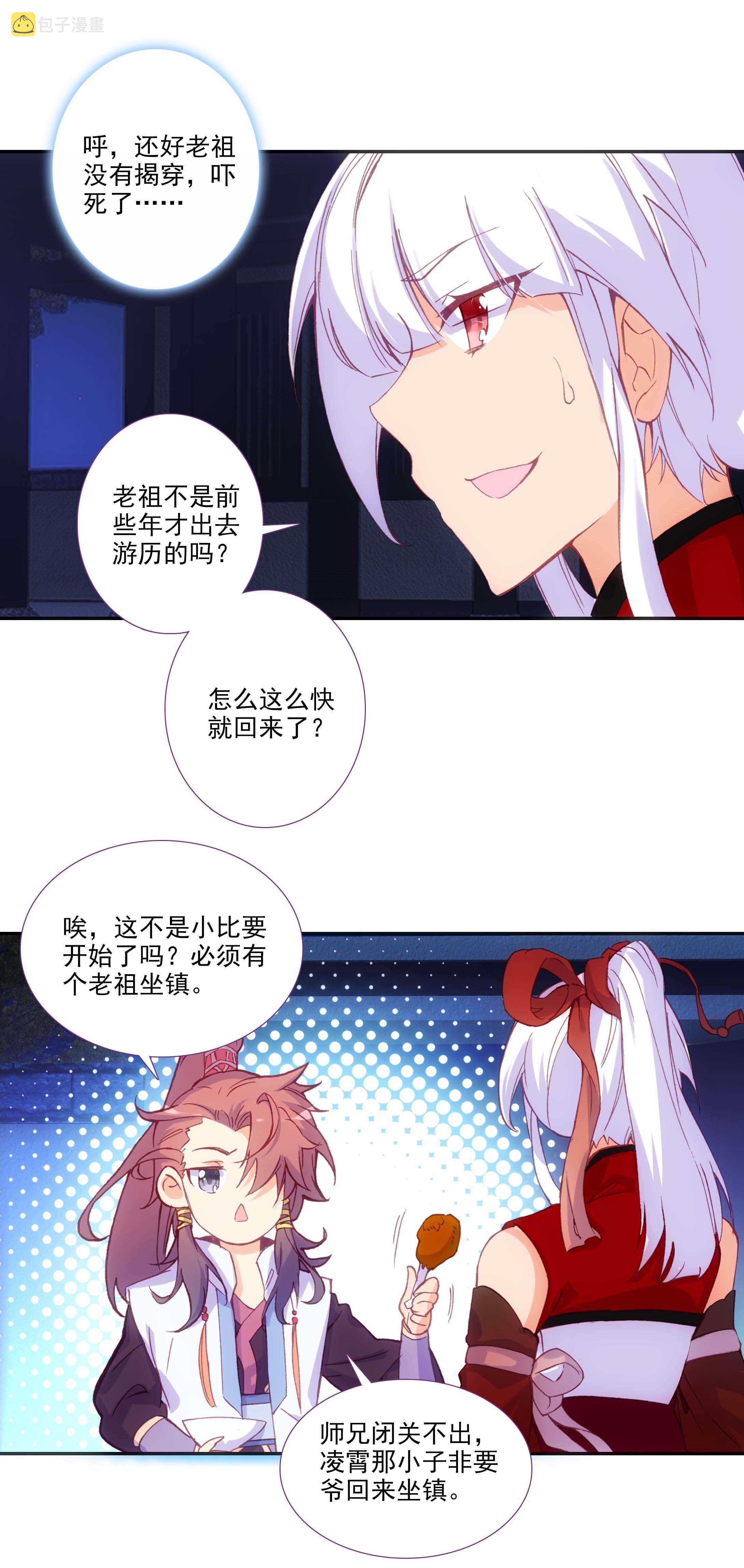 爷就是开挂少女漫画288话漫画,第75话1图