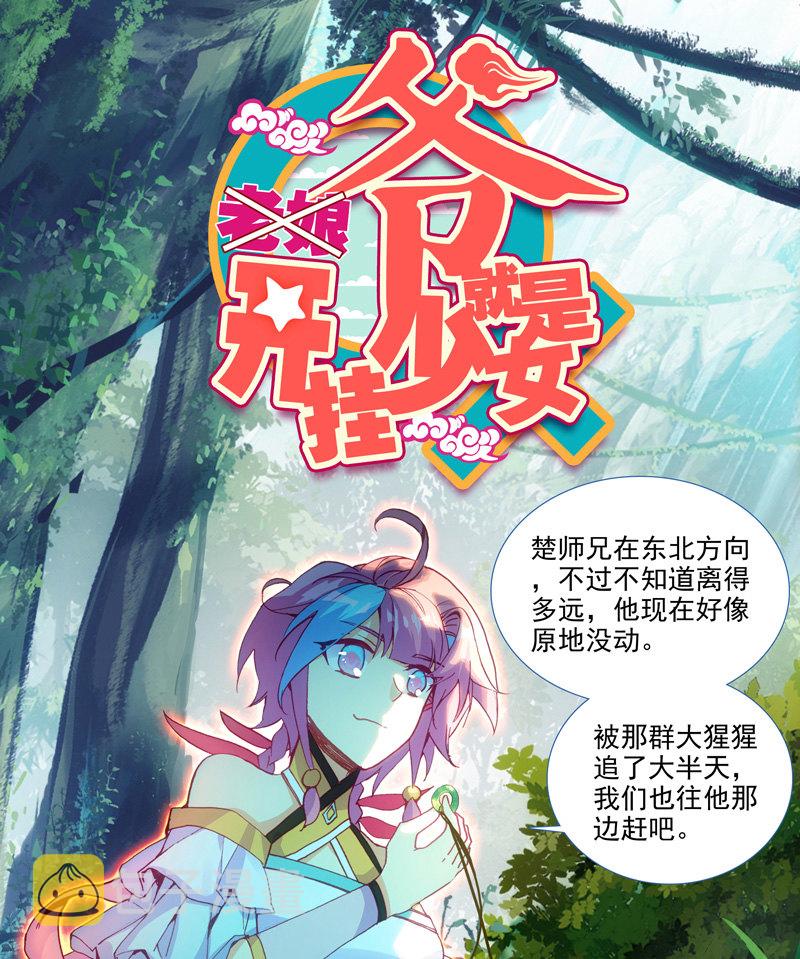 爷就是开挂少女第166话免费阅读漫画,第130话1图