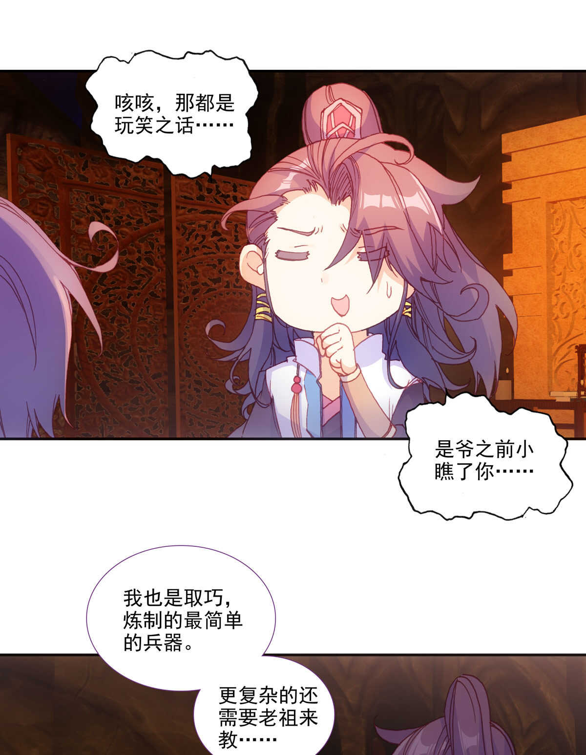 爷就是开挂少女免费小说漫画,第88话2图