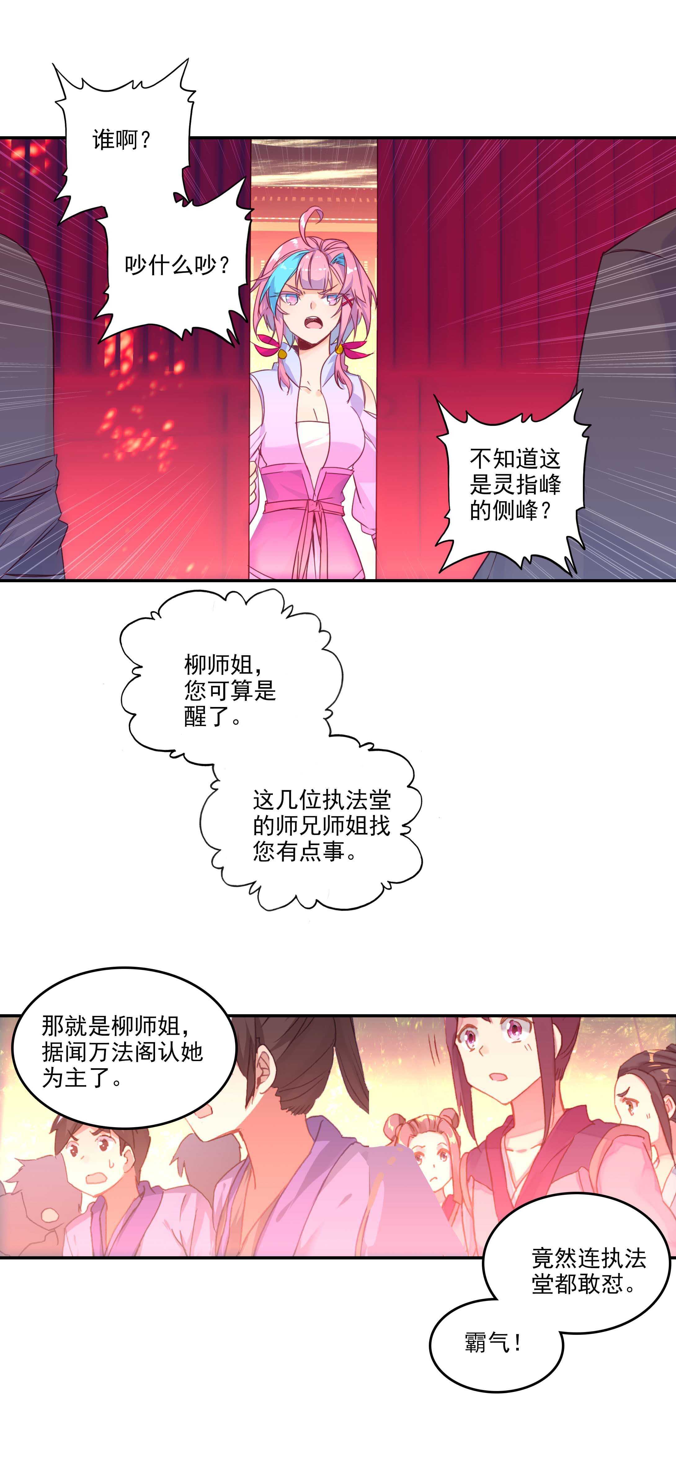 爷就是开挂少女漫画288话漫画,第53话2图
