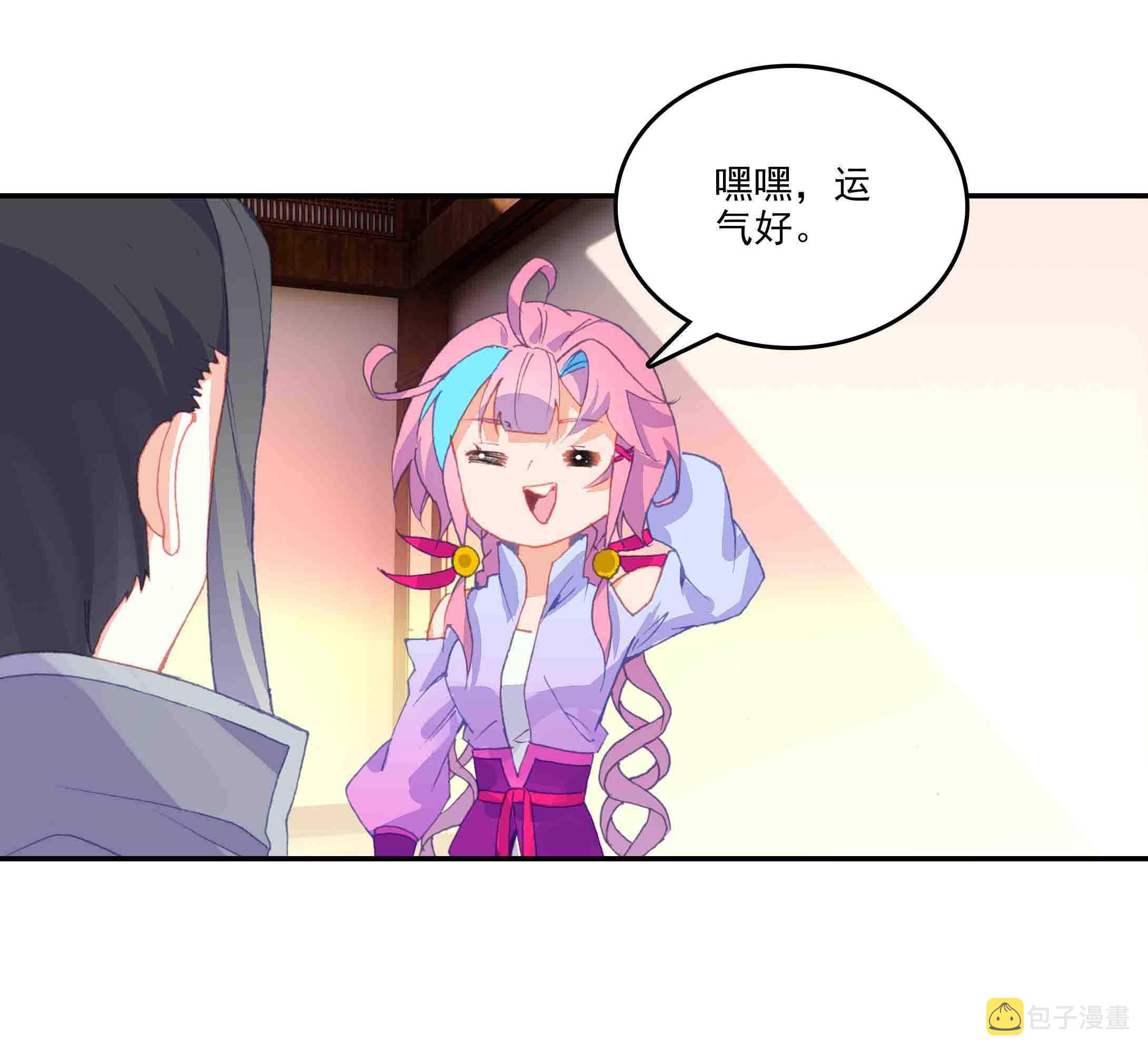 爷就是开挂少女3漫画,第46话2图