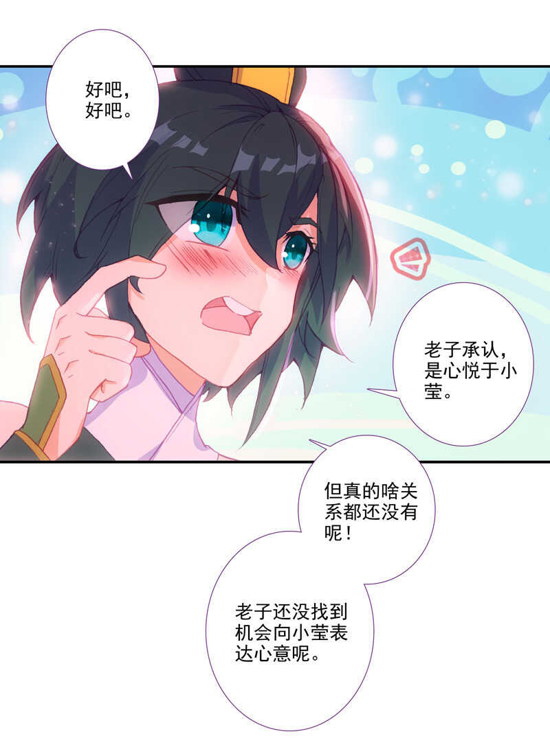 爷就是开挂少女漫画全集免费阅读漫画,第106话2图