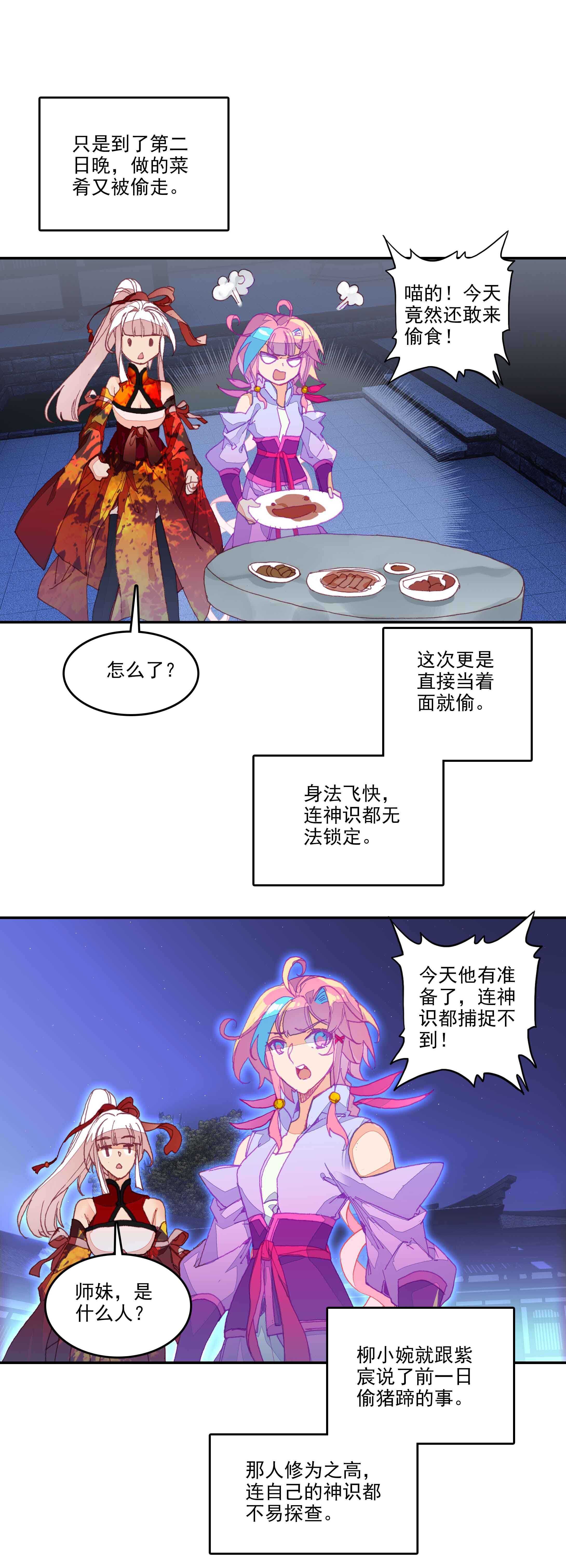 爷就是开挂少女在哪看漫画,第74话1图