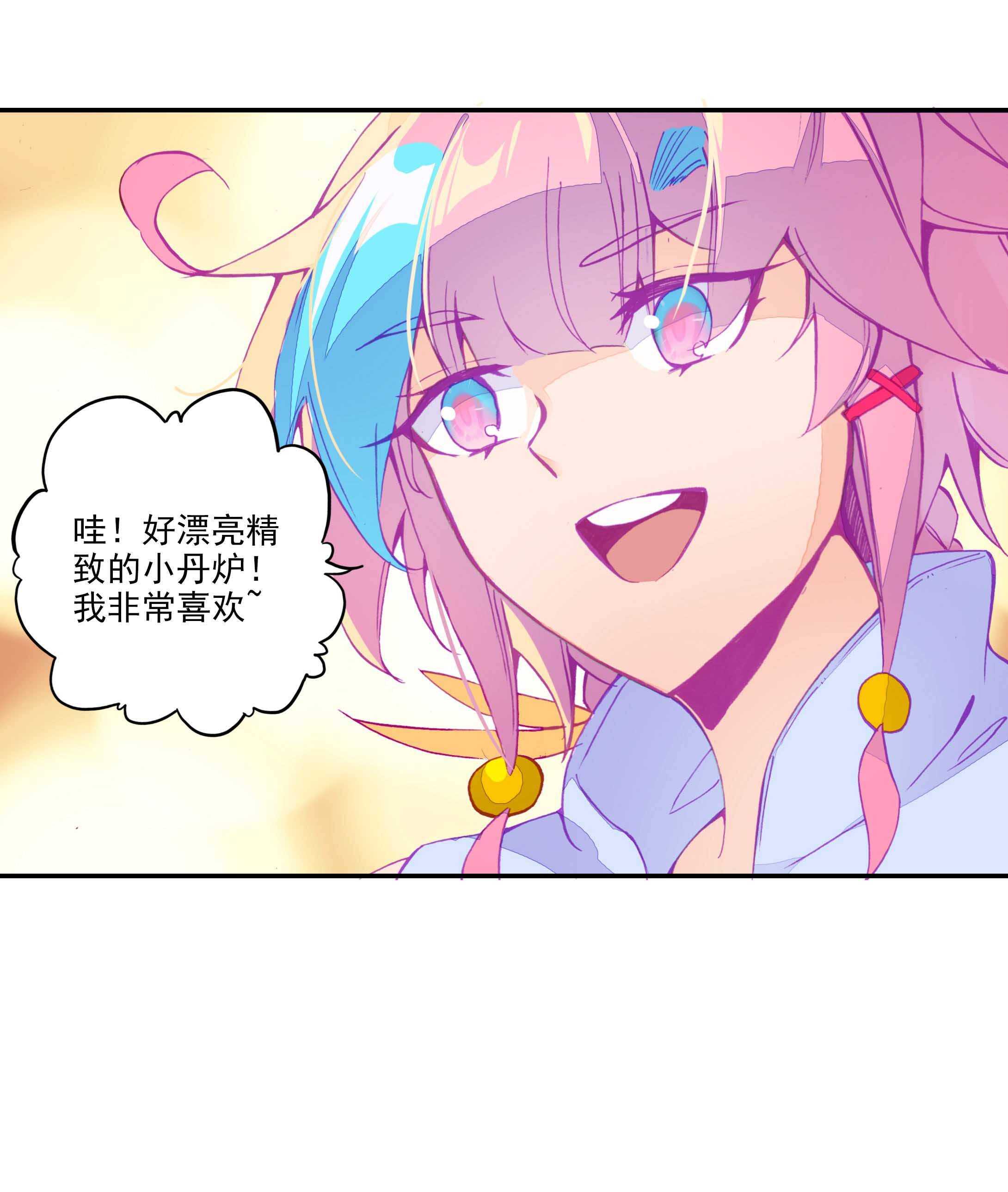 爷就是开挂少女小说版漫画,第64话2图