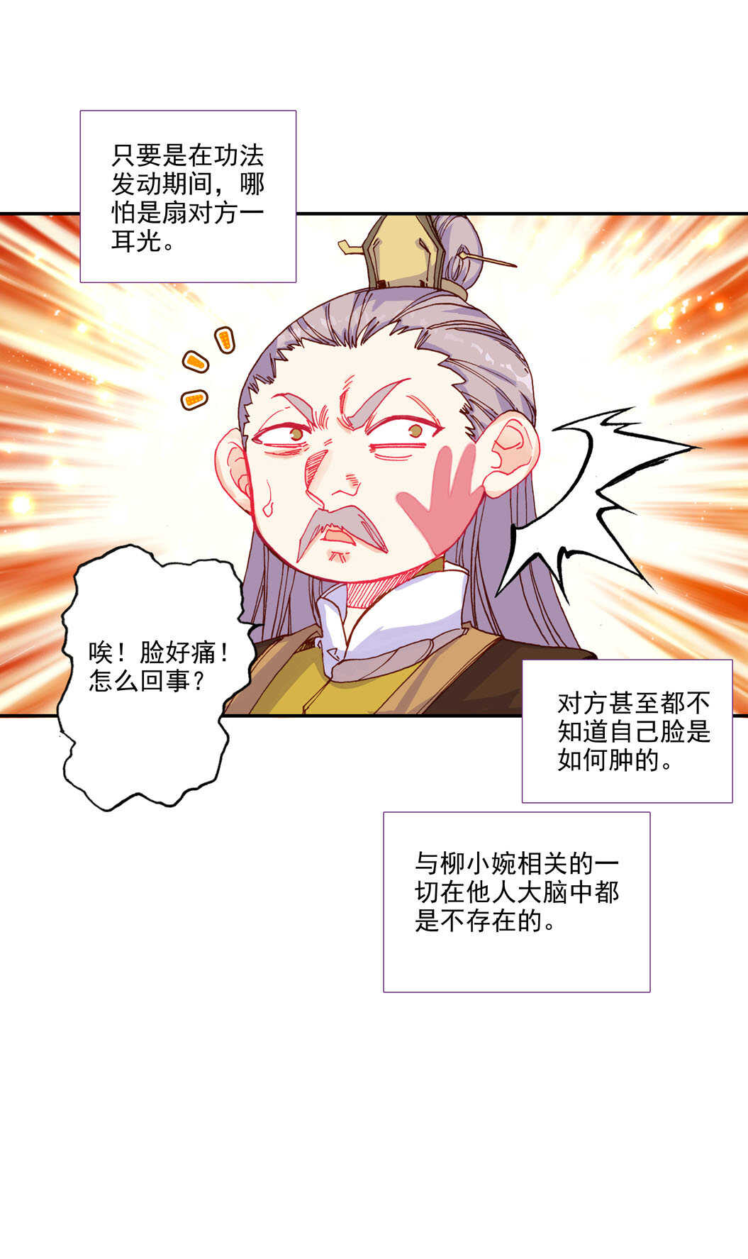 爷就是开挂少女漫画288话漫画,第101话1图