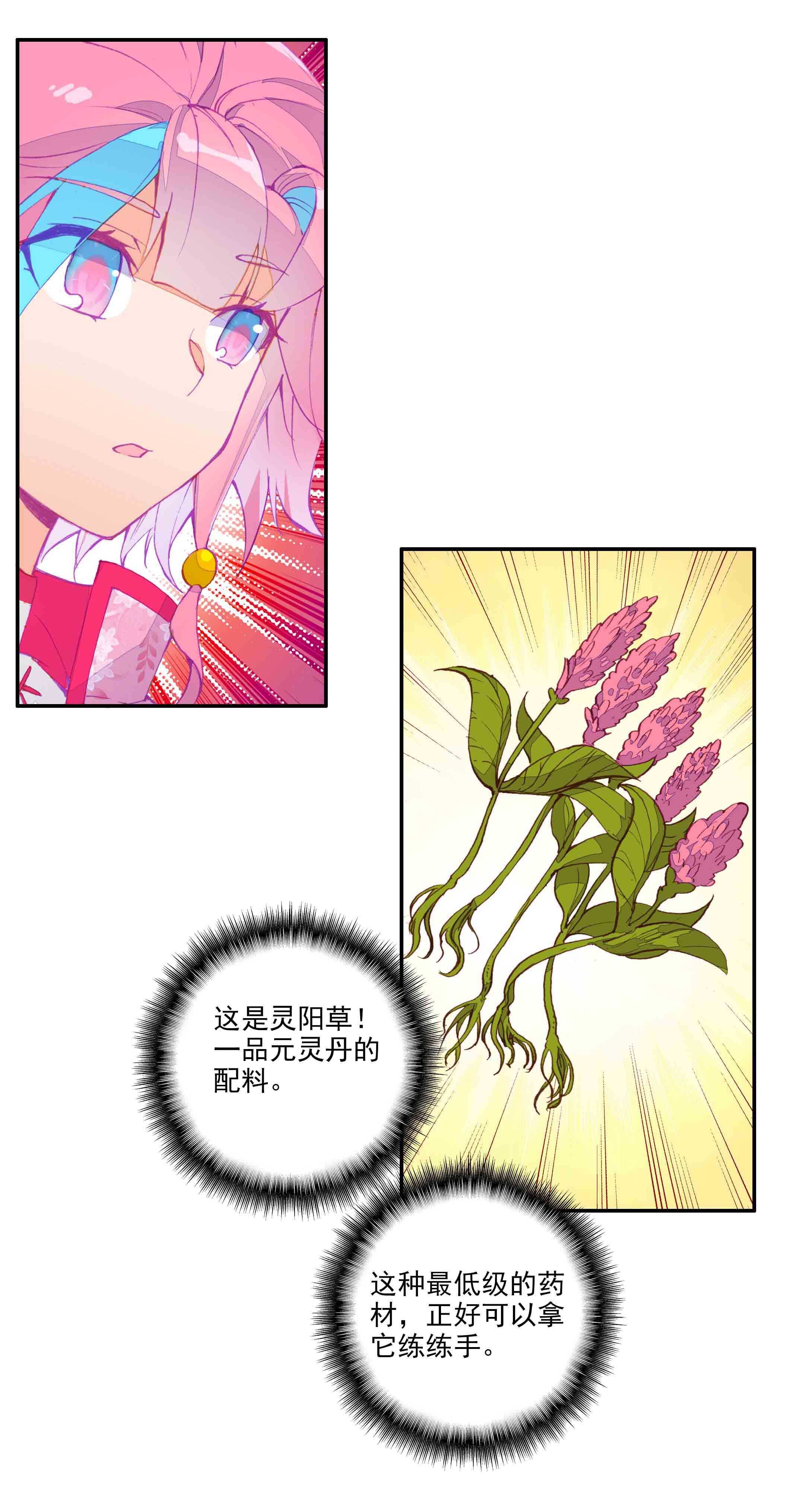 爷就是开挂少女漫画288话漫画,第37话2图