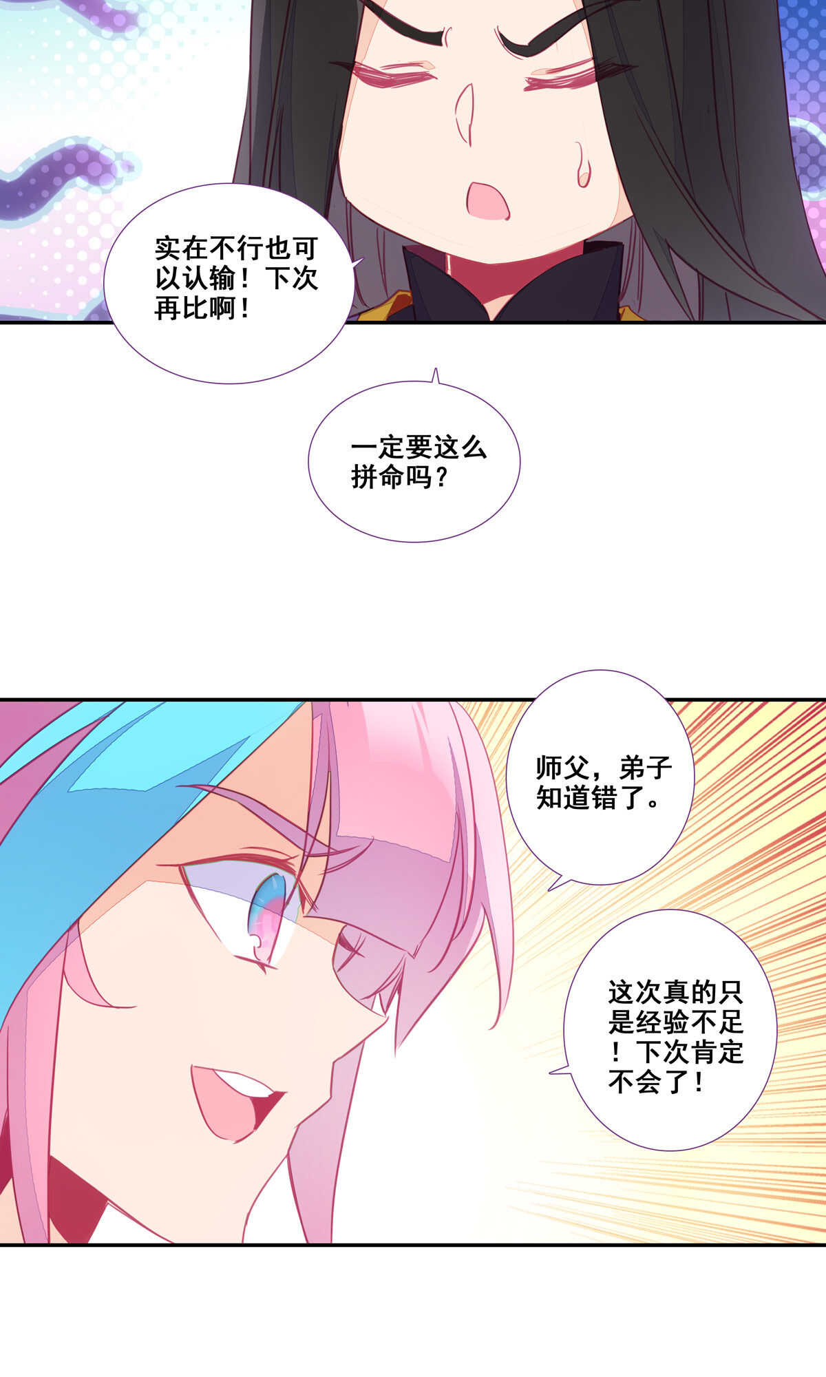 爷就是开挂少女漫画288话漫画,第86话2图