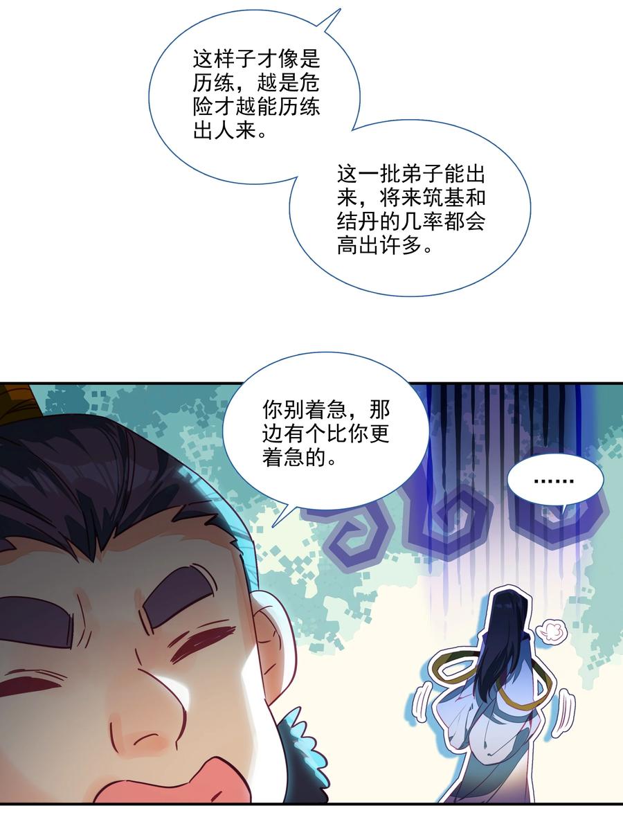 爷就是开挂少女!漫画,154 第151话 洞府仙缘2图