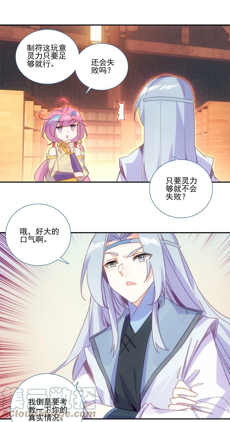 爷就是开挂少女全集免费漫画漫画,189 第186话 云师兄一般哦1图