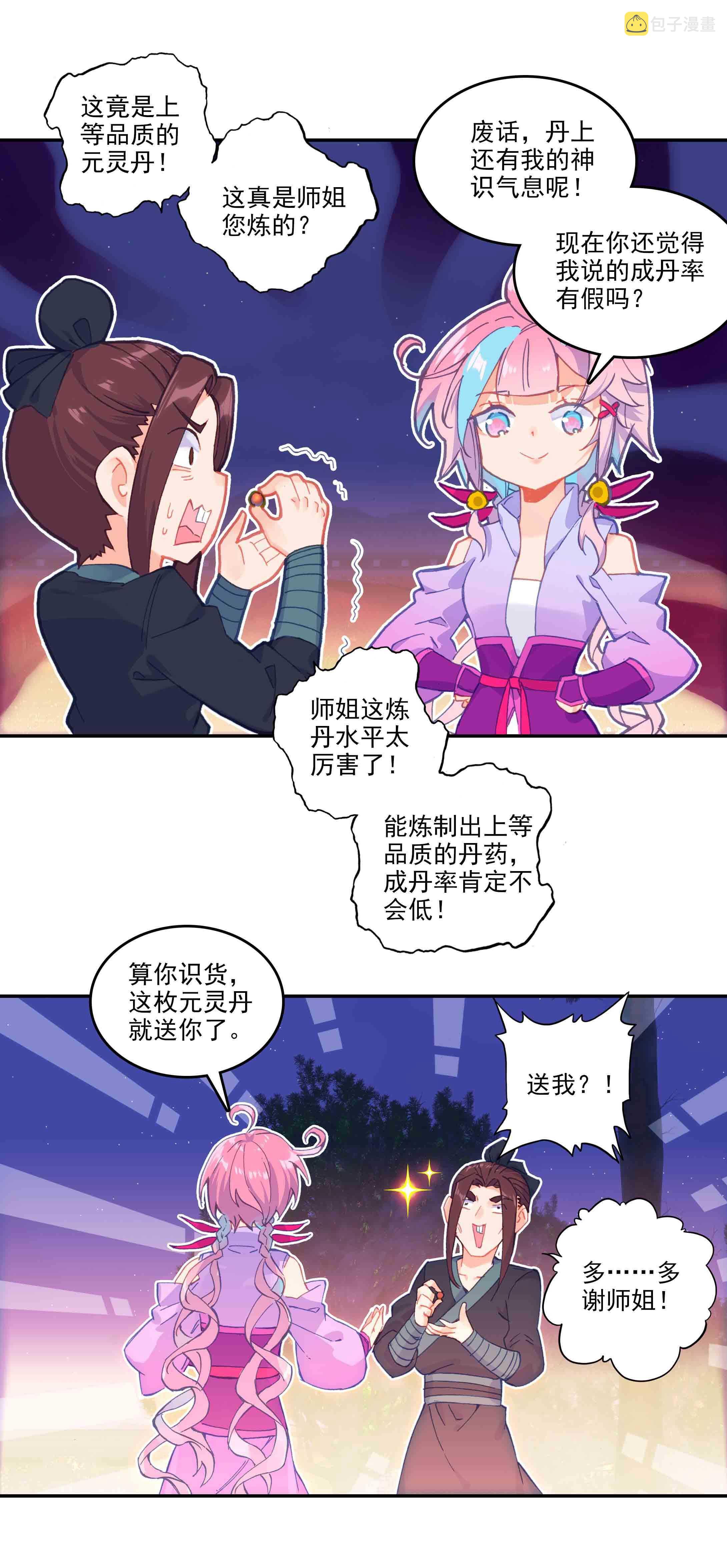 爷就是开挂少女漫画288话漫画,第50话1图