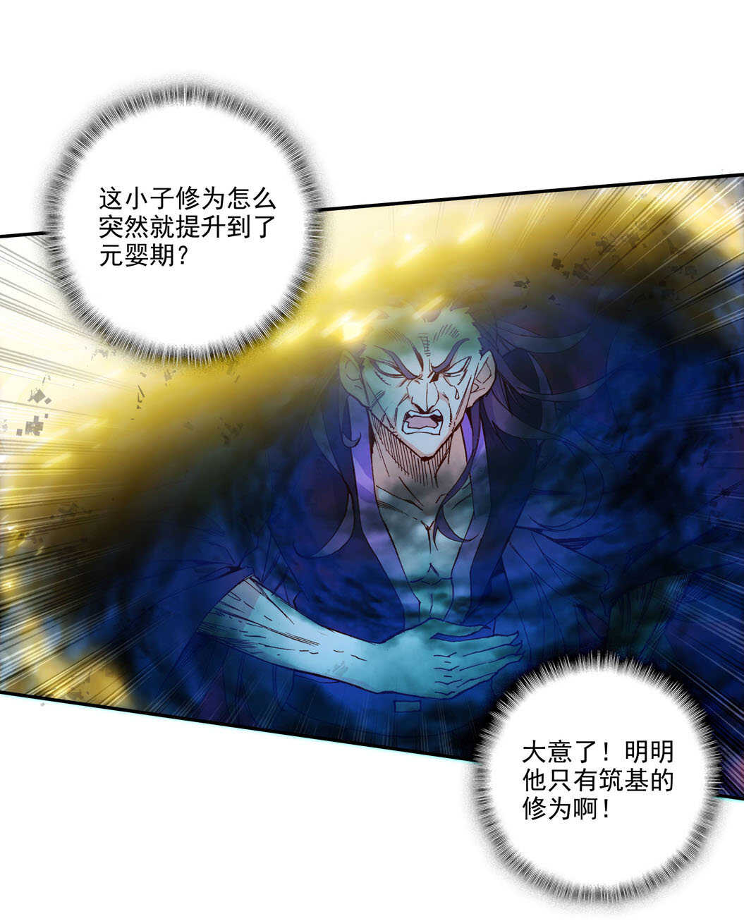 爷就是开挂少女漫画288话漫画,第102话2图