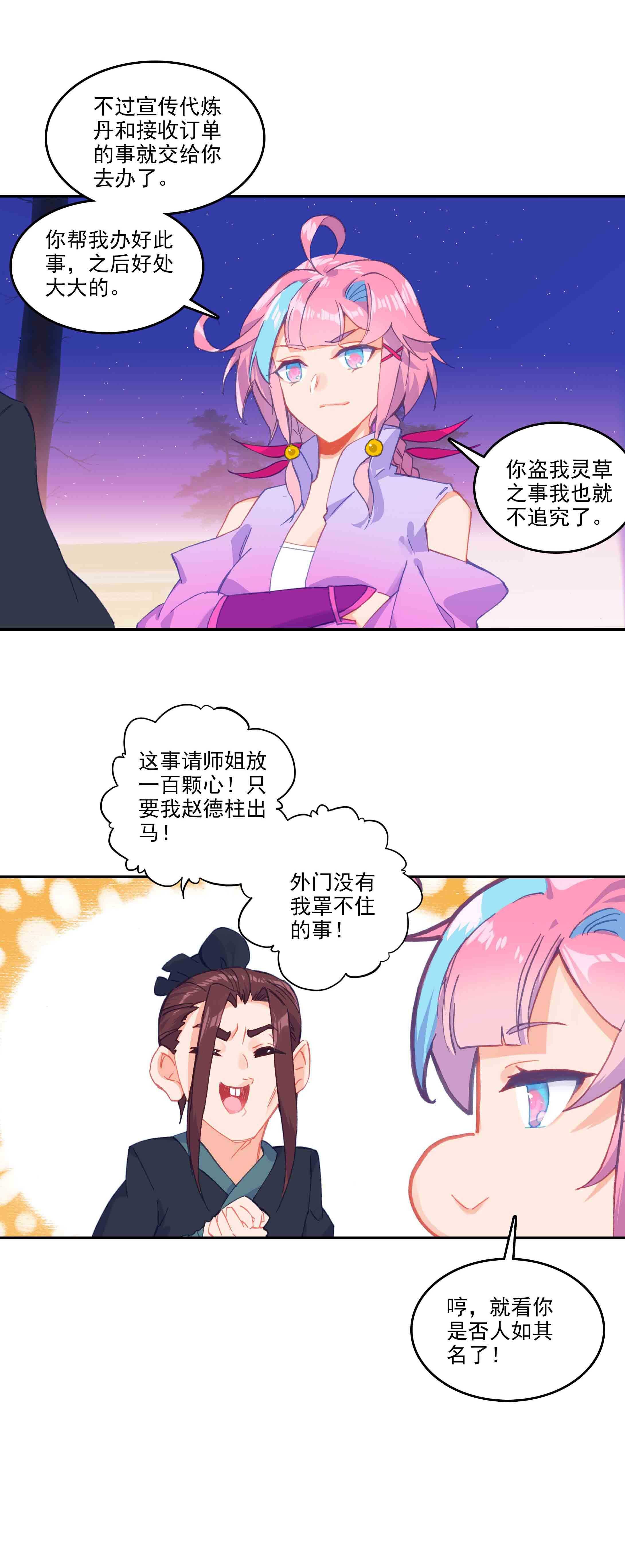 爷就是开挂少女漫画全集免费阅读漫画,第50话2图