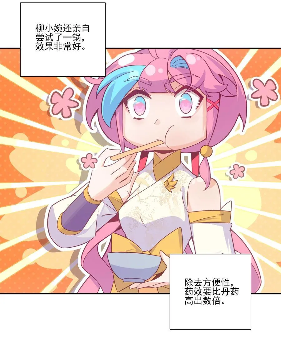 爷就是开挂少女漫画288话漫画,一理通百理通 一理通百理通1图