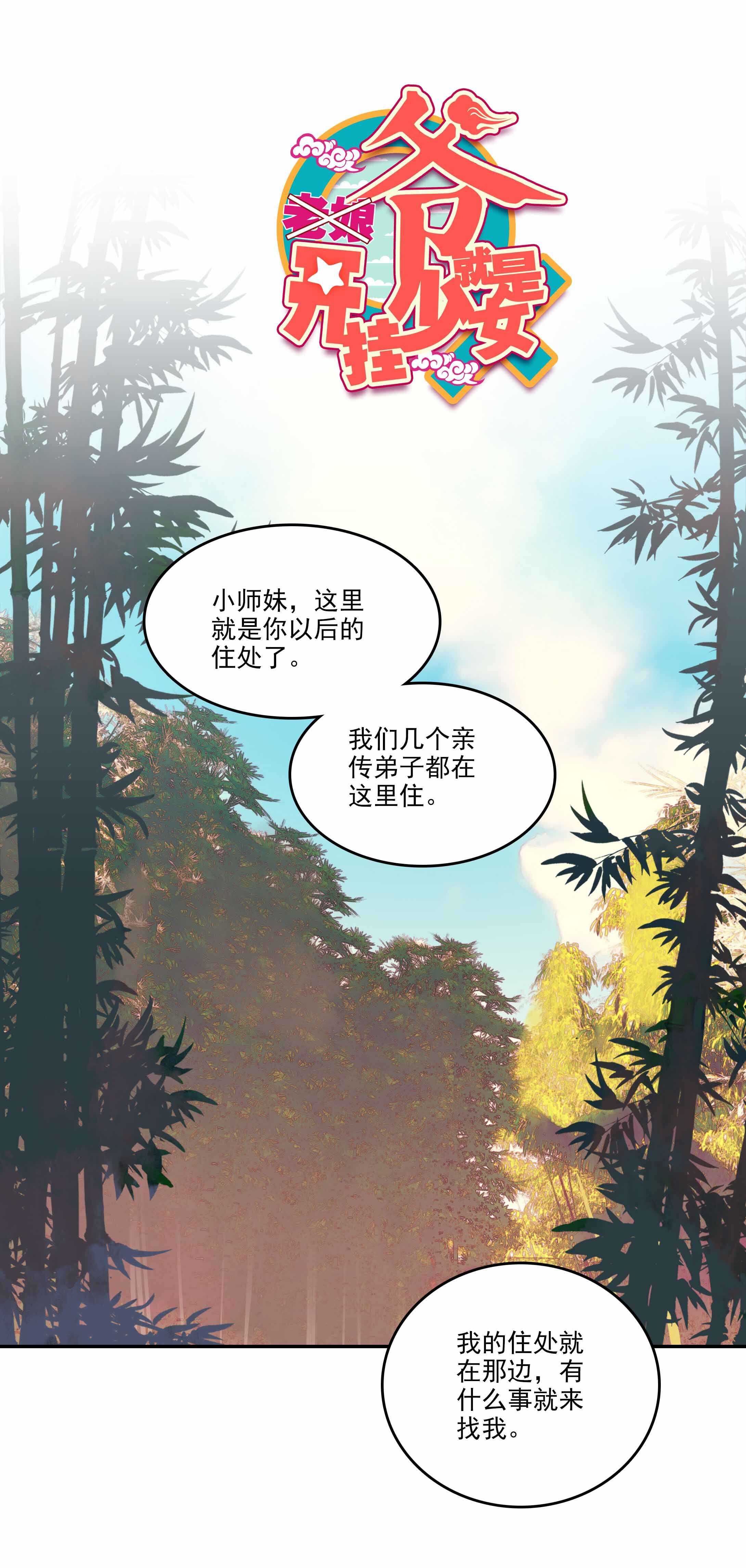 爷就是开挂少女在哪看漫画,第32话1图