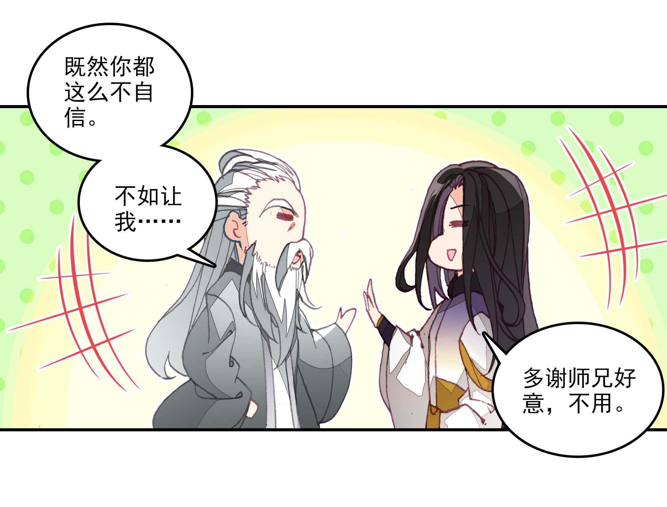 爷就是开挂少女小说笔趣阁漫画,第27话2图