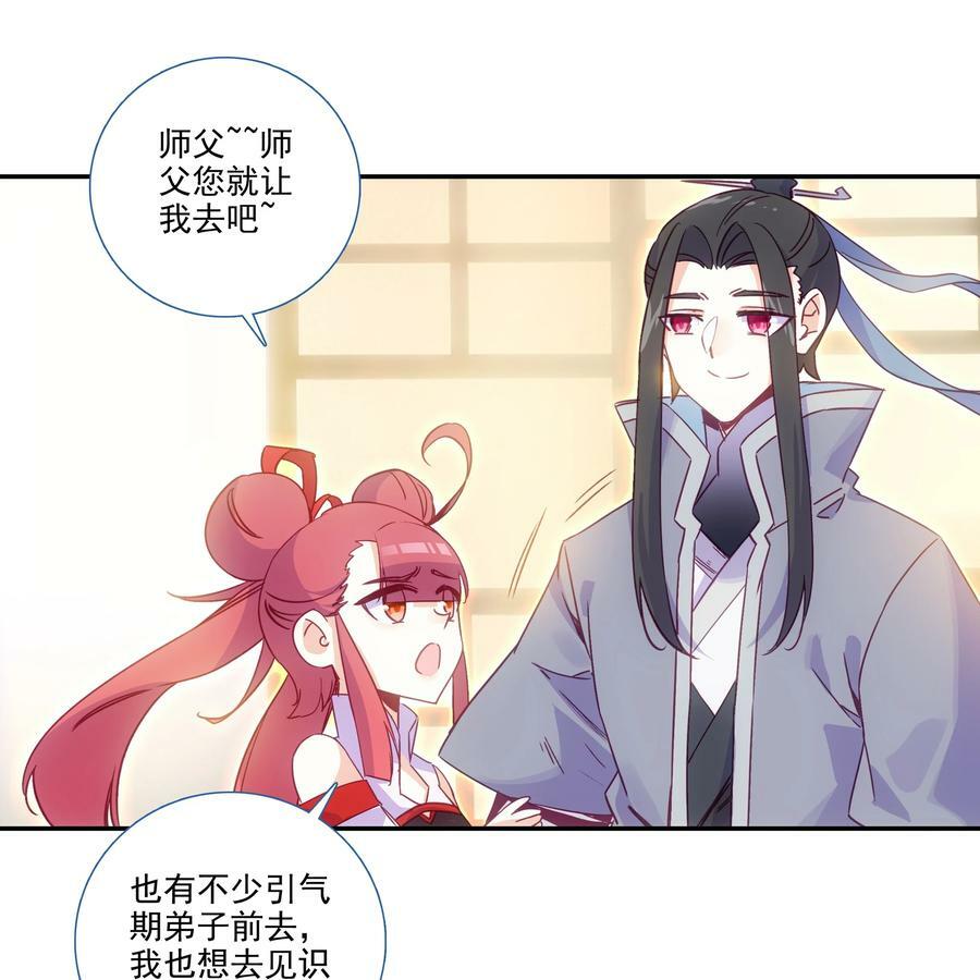 爷就是开挂少女第2季漫画免费看漫画,193 第189话 师父下山2图